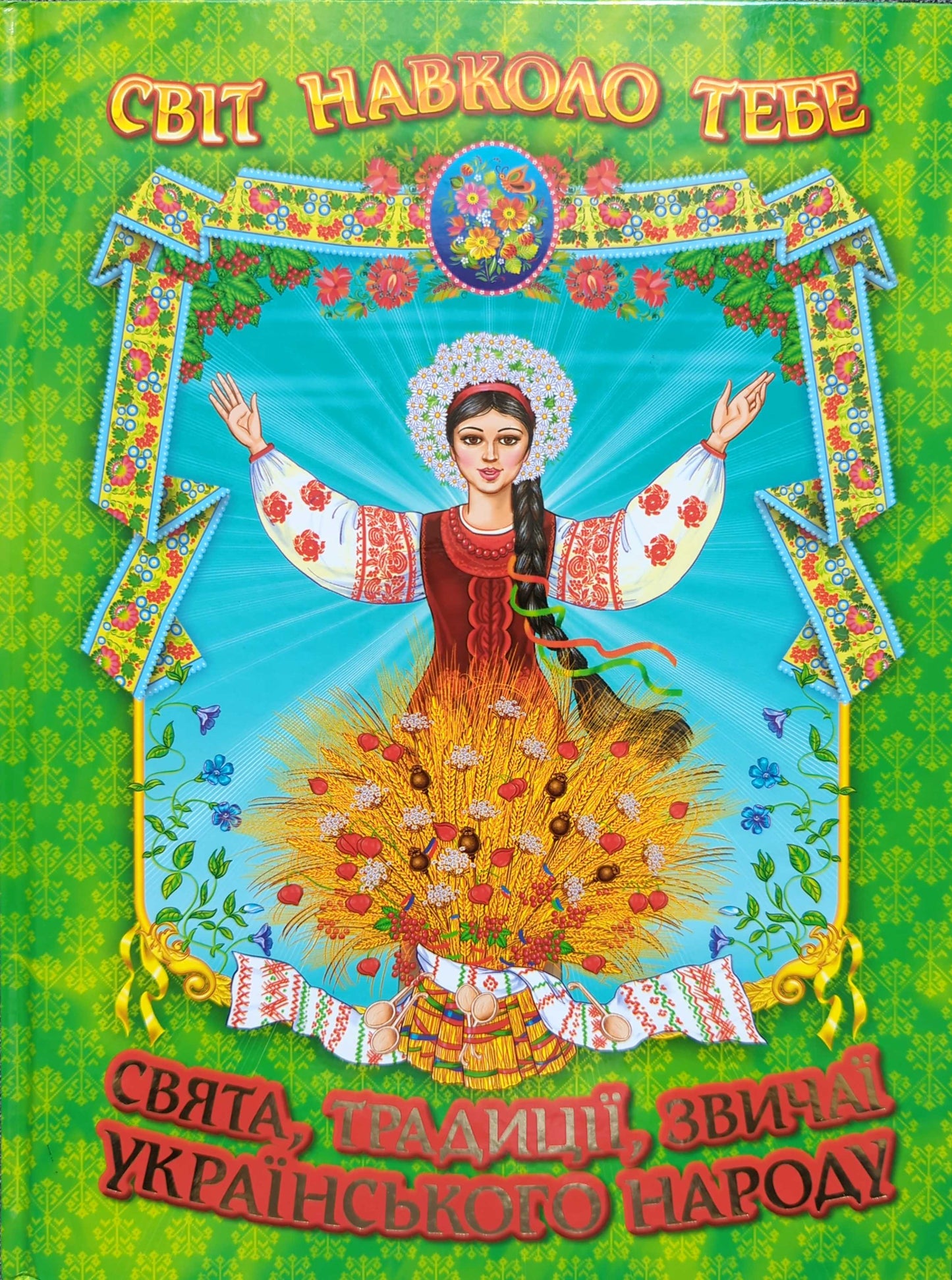 Holidays, traditions, customs of the Ukrainian people