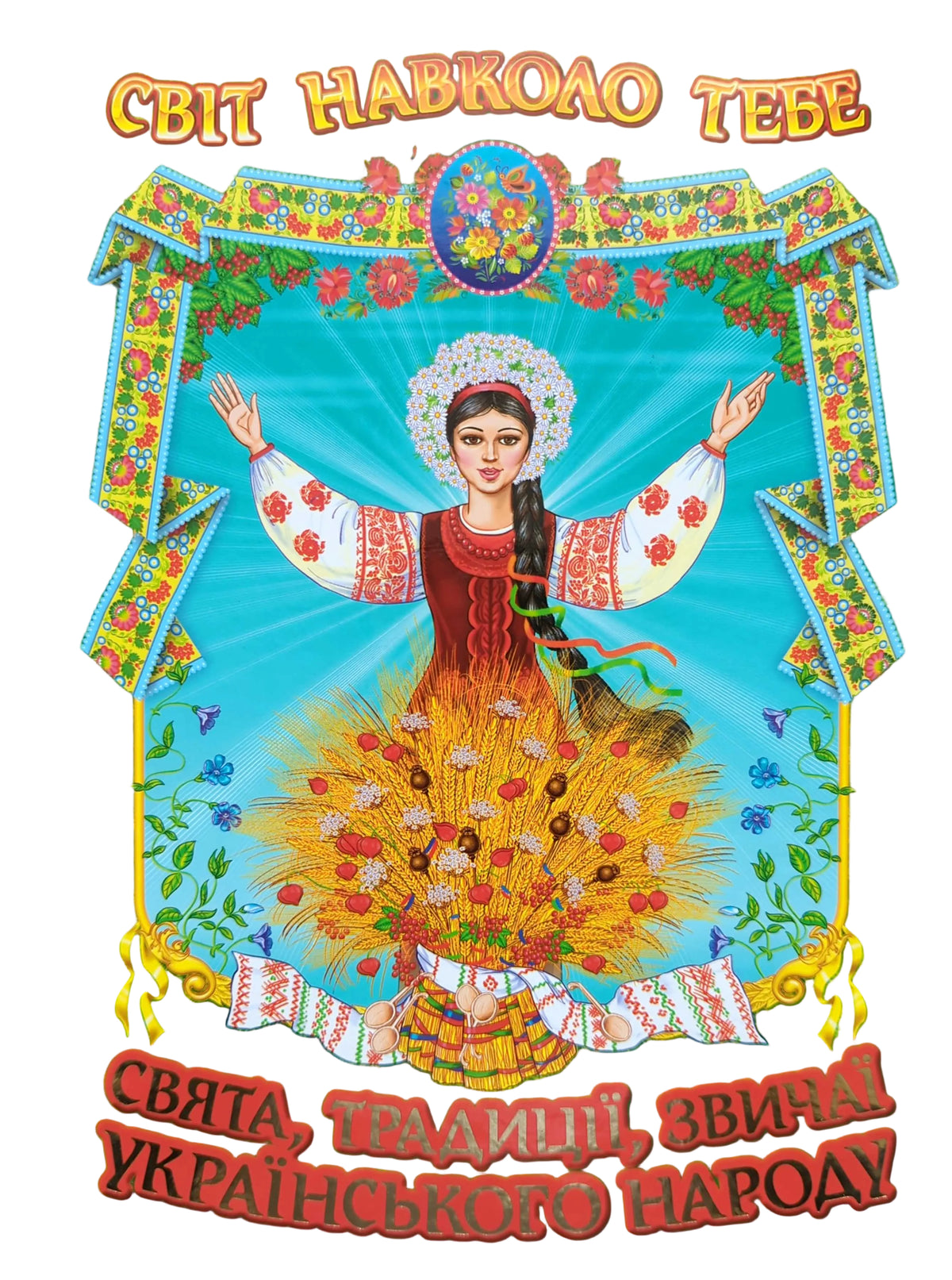 Holidays, traditions, customs of the Ukrainian people