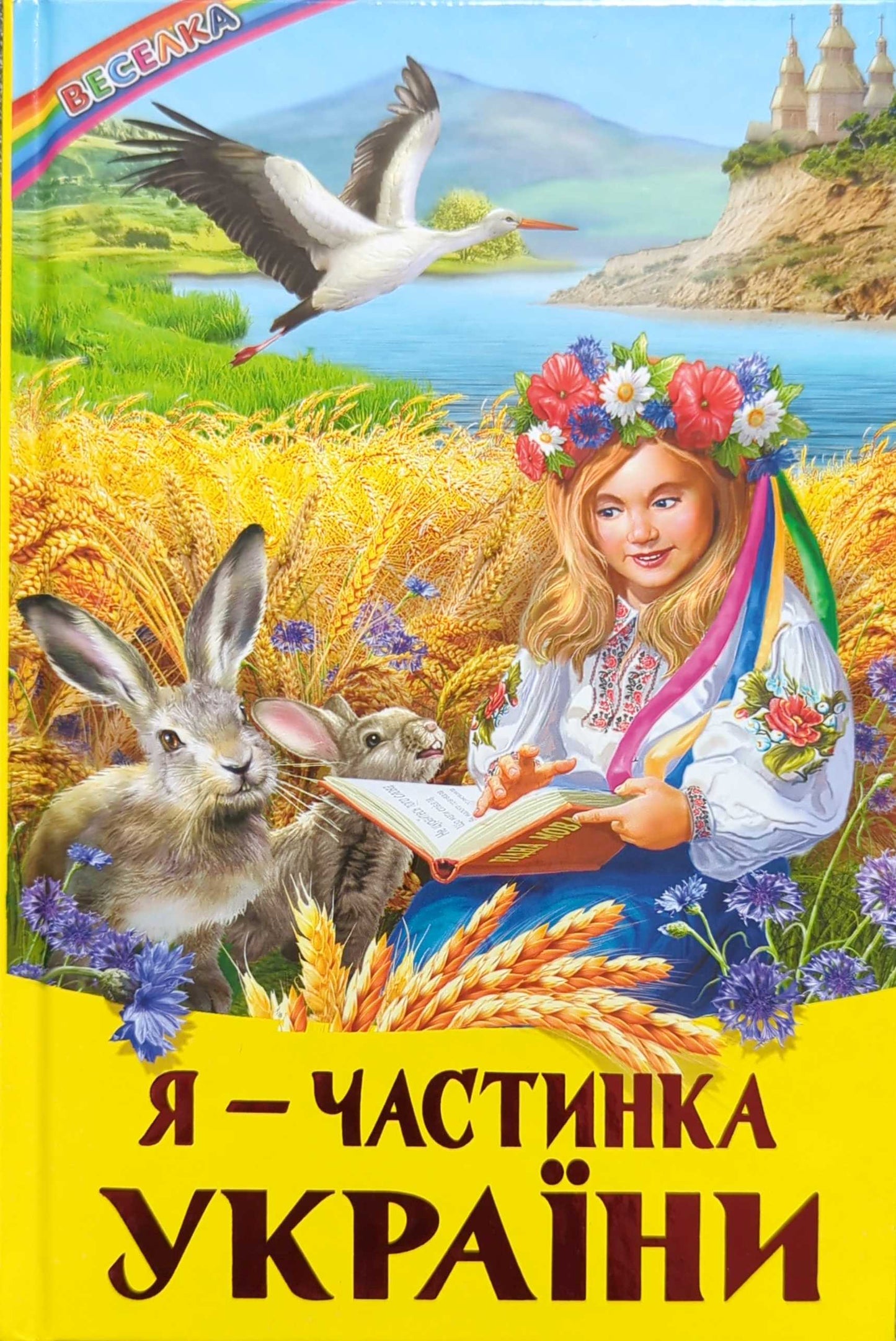 I am a part of Ukraine. Stories, fairy tales, poems