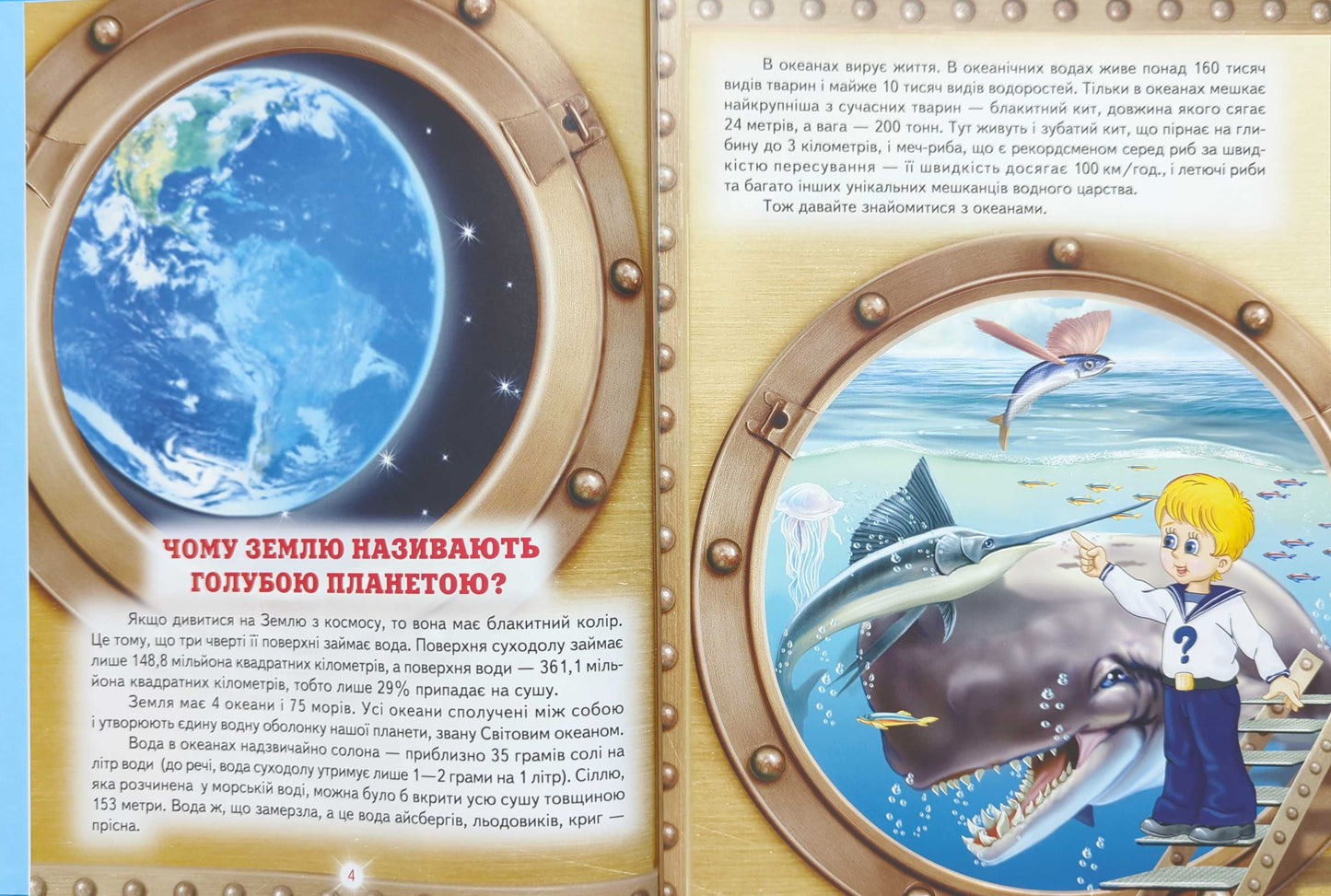 Encyclopedia for Inquisitive Kids. Book 2 (blue)