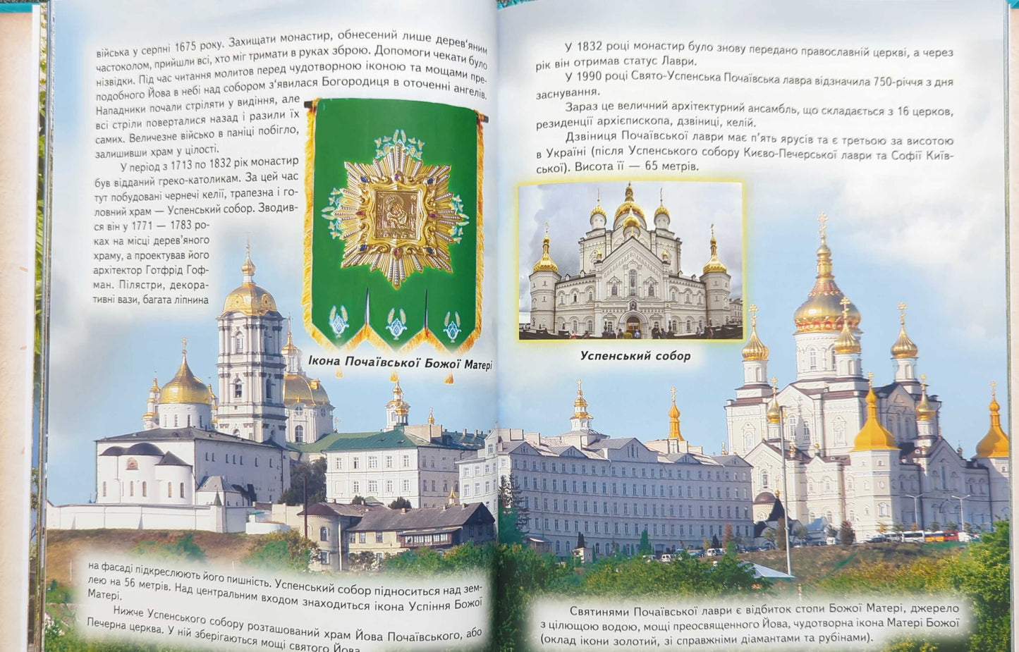 Encyclopedia for Inquisitive Kids. Book 5. An amazing journey through Ukraine.