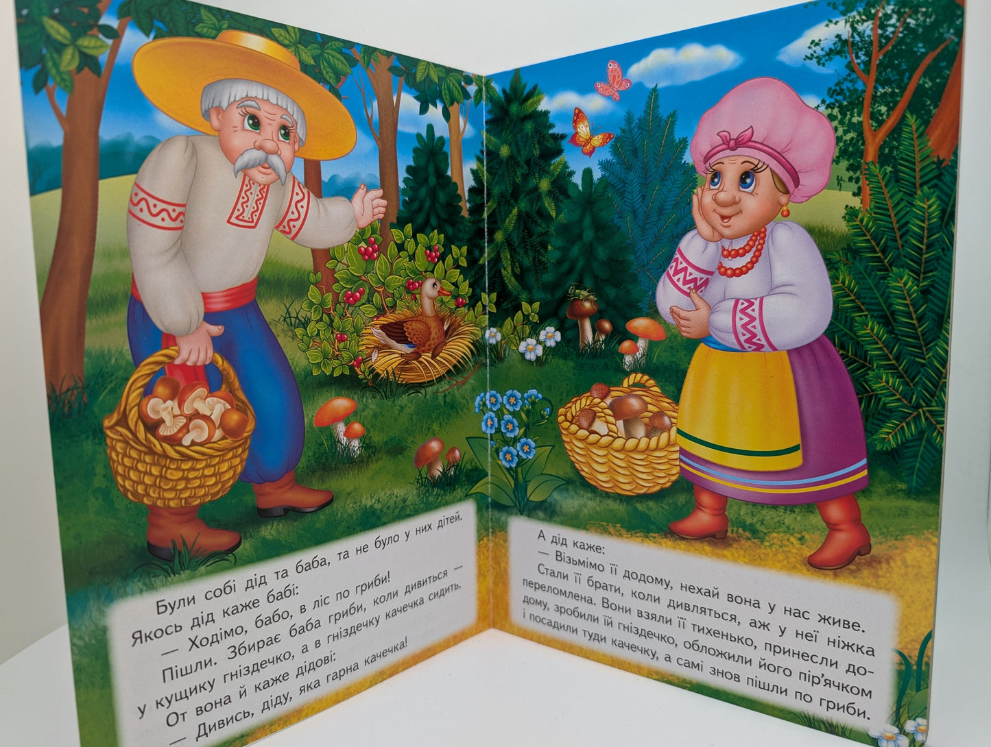 Кривенька качечка.