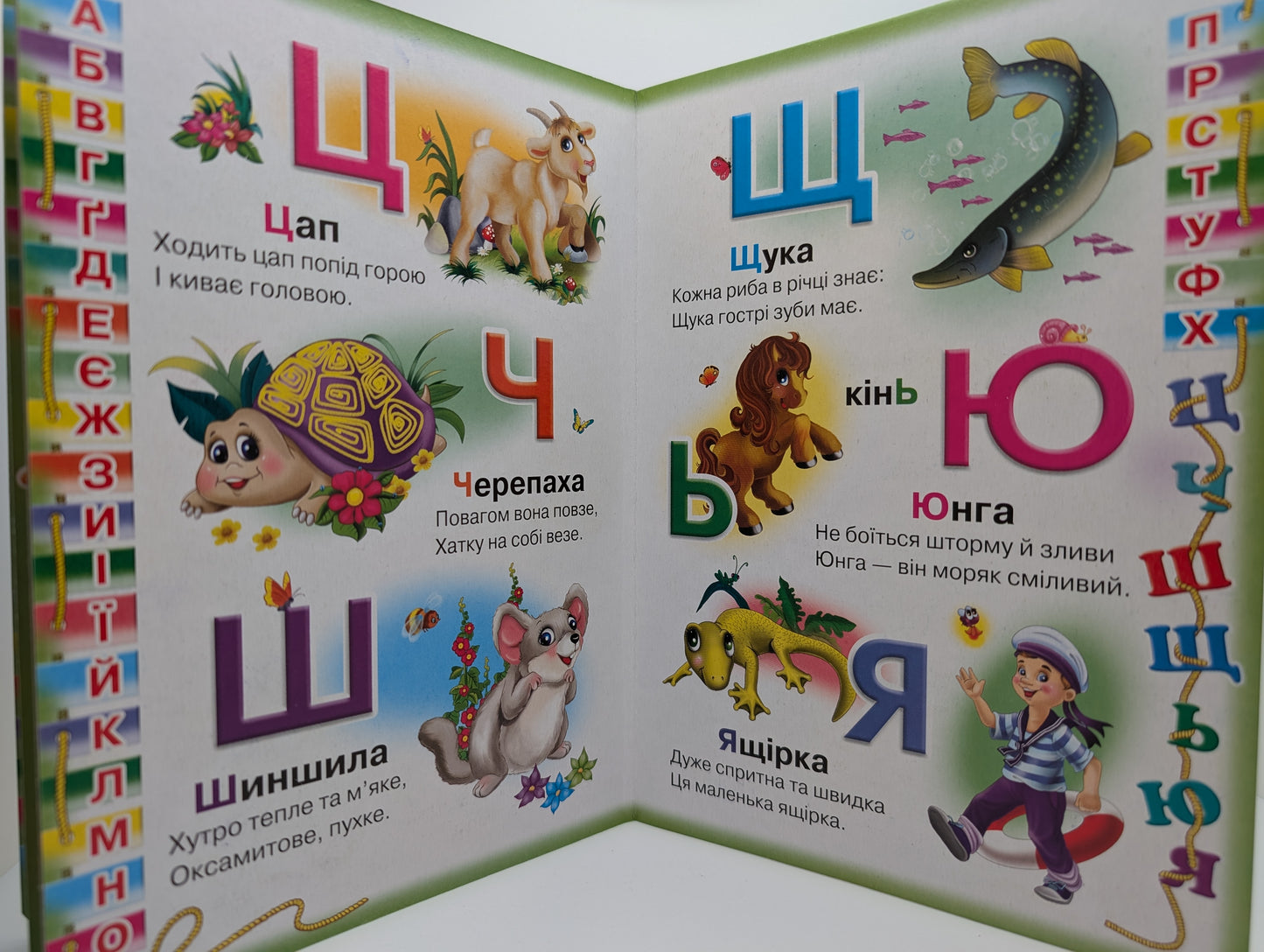 Alphabet "Helicopter"