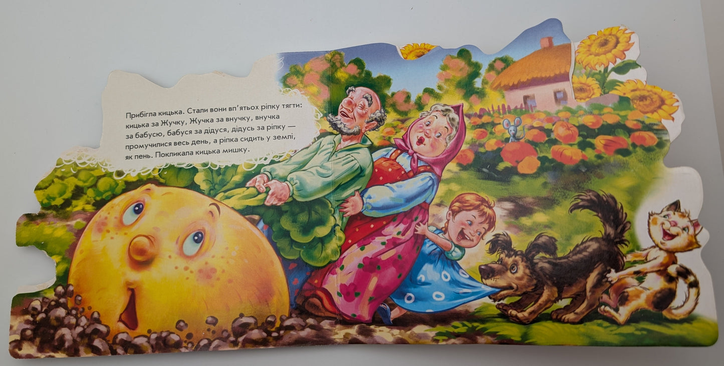 Ріпка (міні)