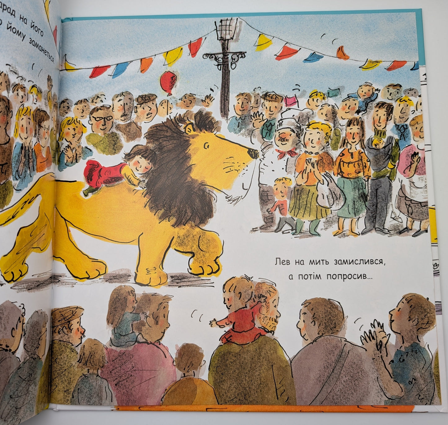 How to hide a lion. Book 1