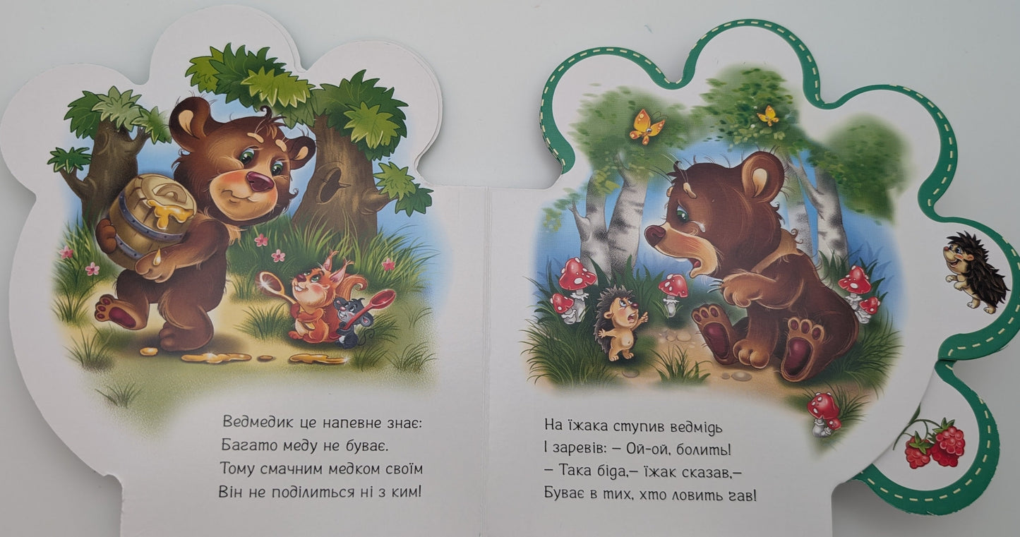 All About the Bear Cub