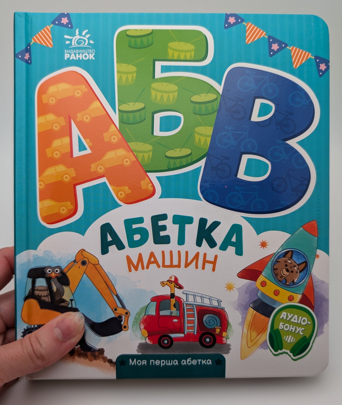 Alphabet of Cars. My first alphabet