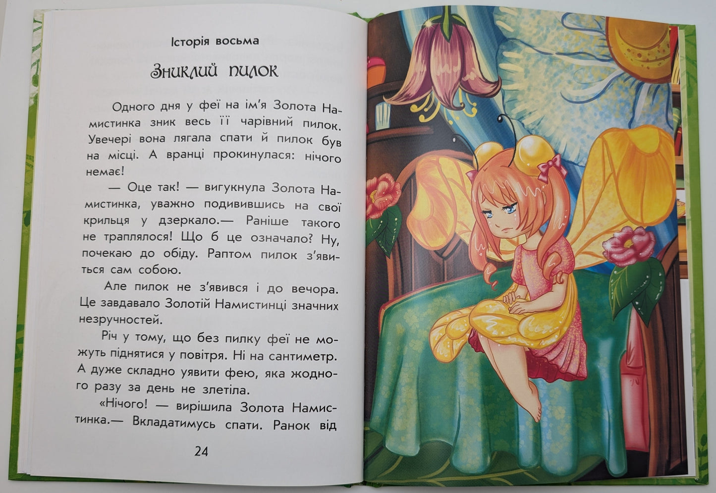 Magical stories. About Fairies. With audio accompaniment