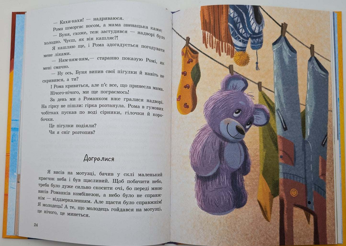 Lilac Bear, or Living Toy