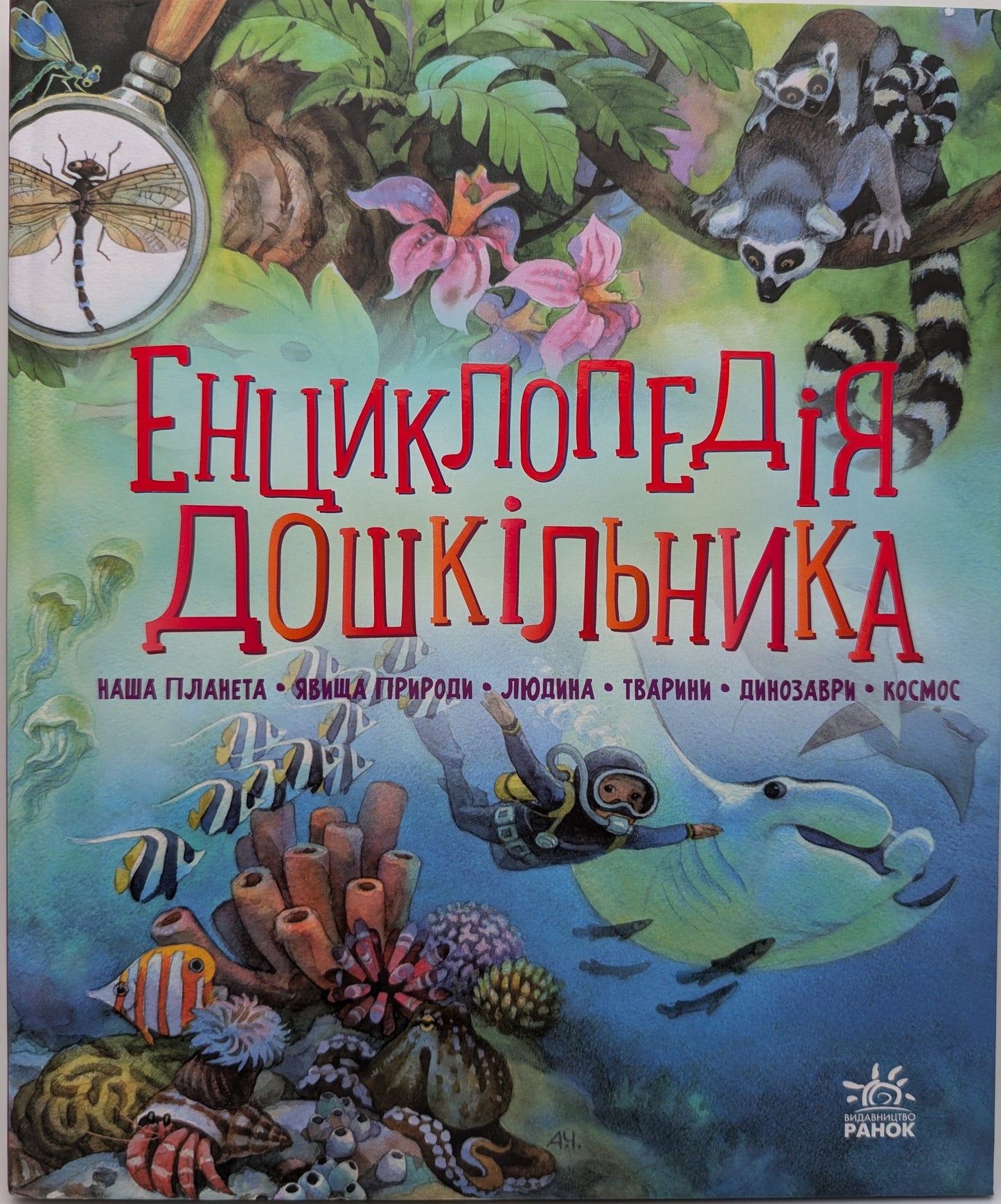 Encyclopedia of Preschoolers