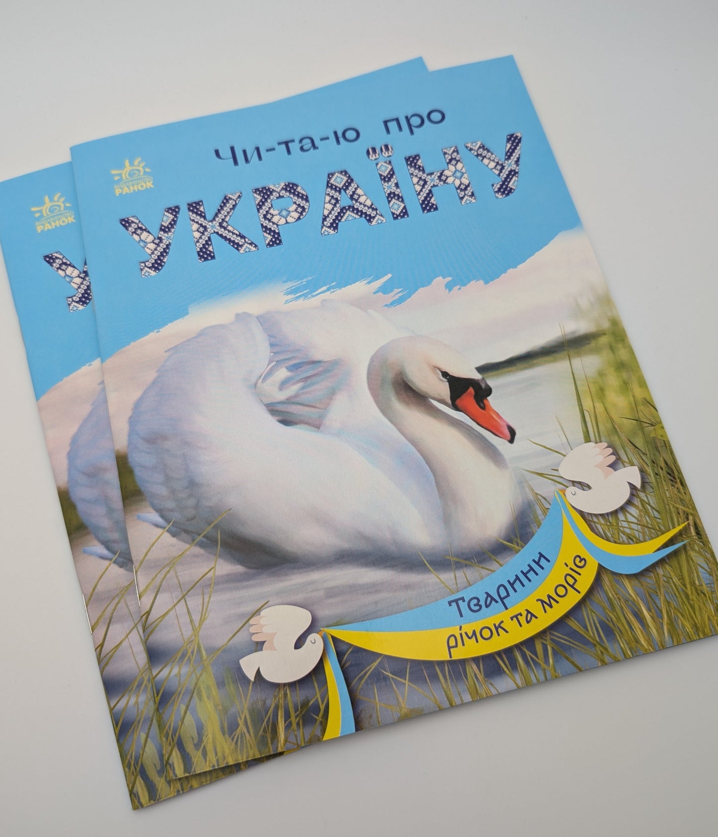 I read about Ukraine. Animals of Rivers and Seas