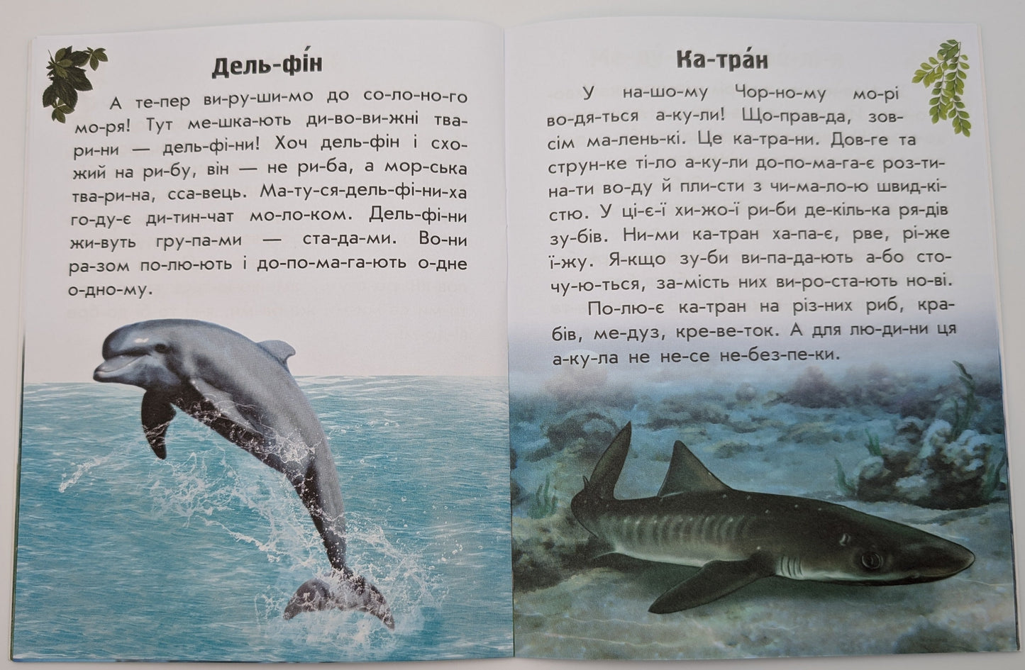 I read about Ukraine. Animals of Rivers and Seas