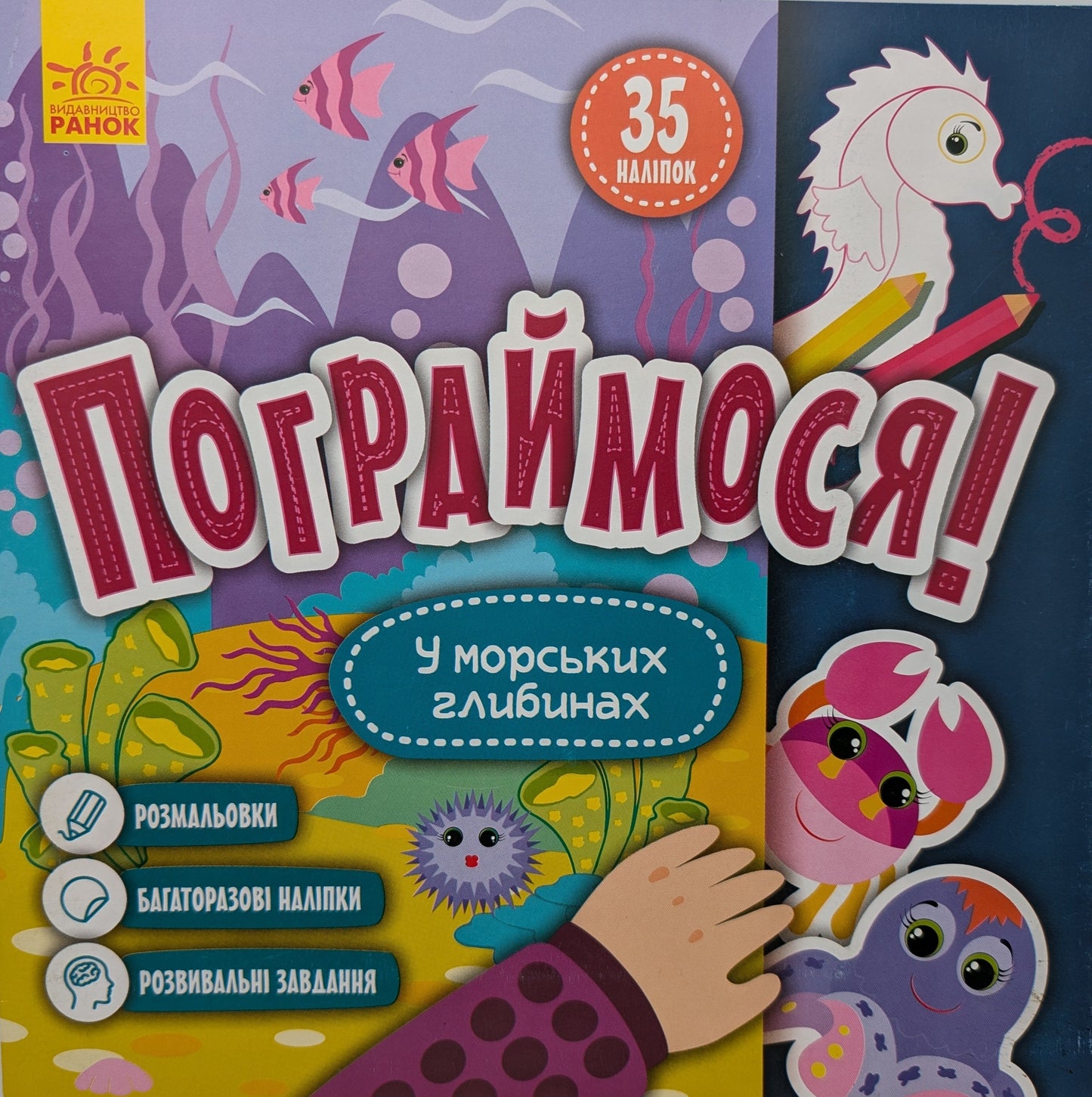 У морських глибинах