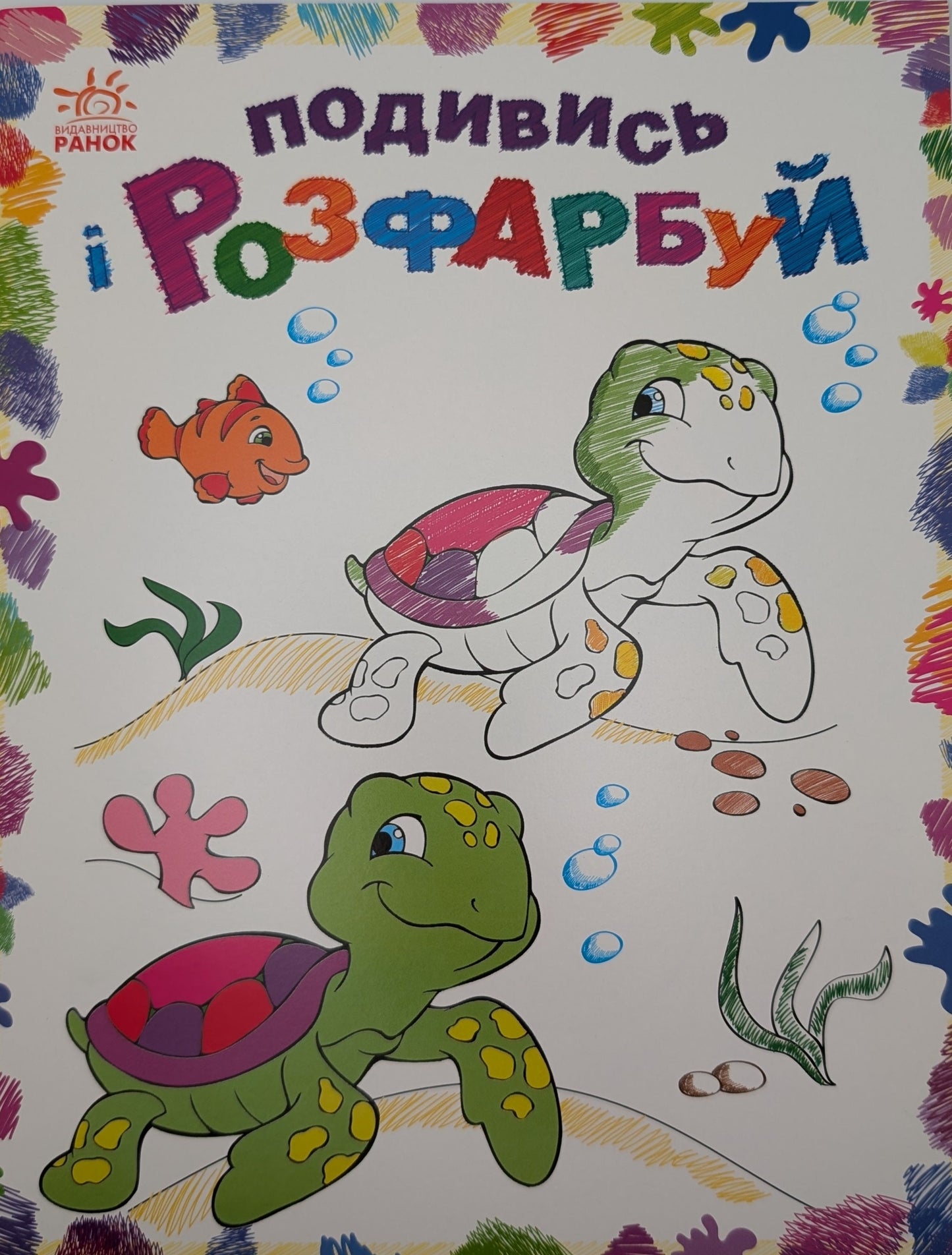Подивись і розфарбуй. Море