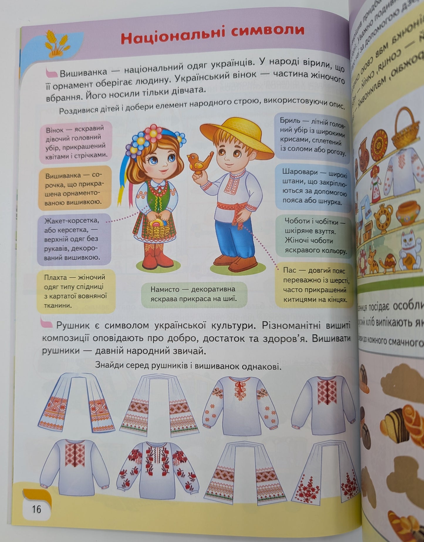 Children's encyclopedia. Ukraine.