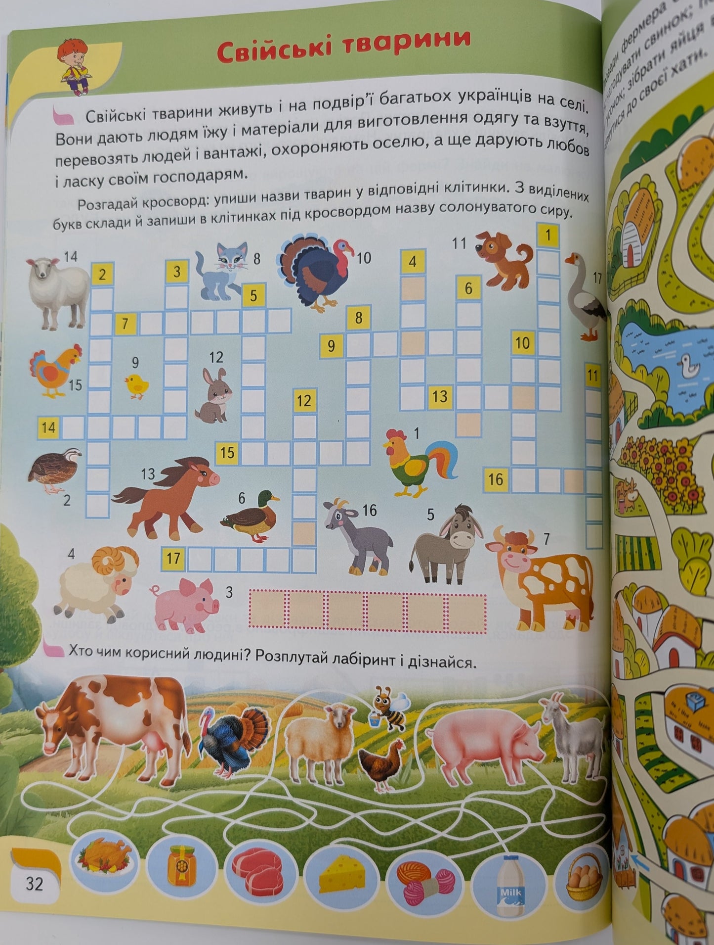 Children's encyclopedia. Ukraine.