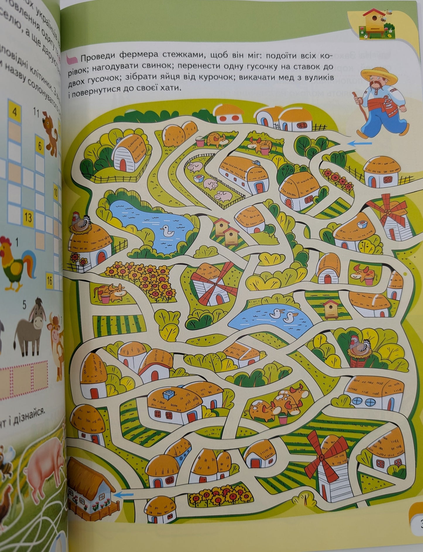 Children's encyclopedia. Ukraine.