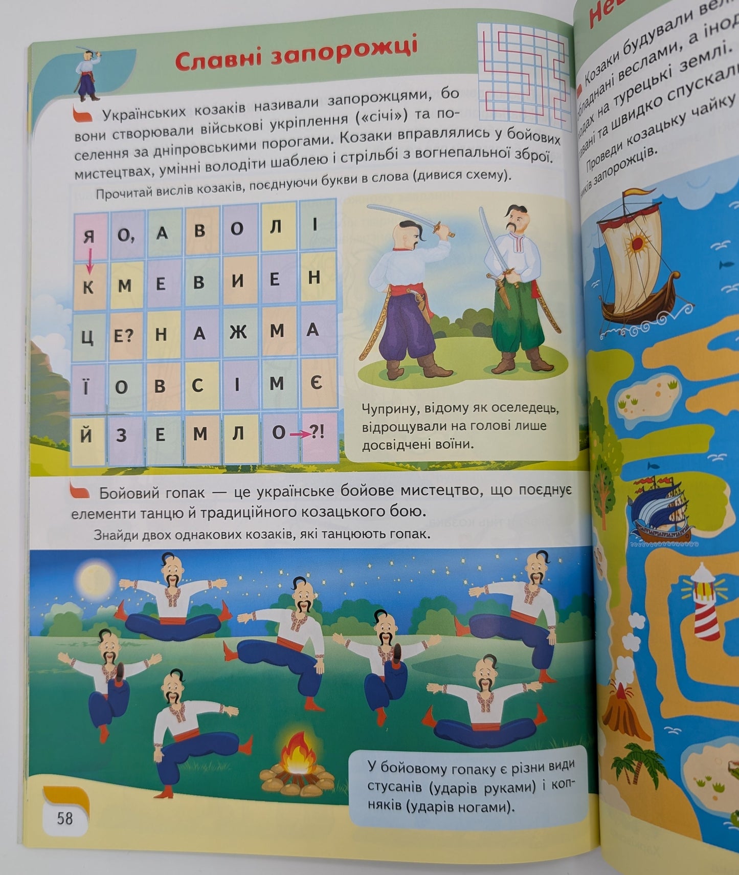 Children's encyclopedia. Ukraine.