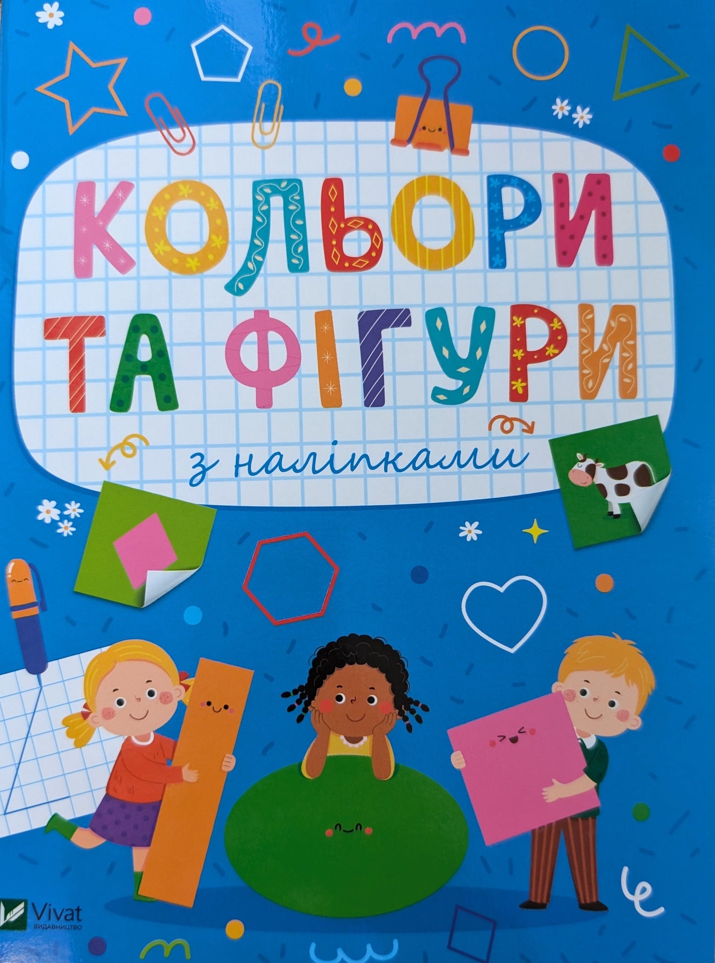 Кольори та фігури з наліпками