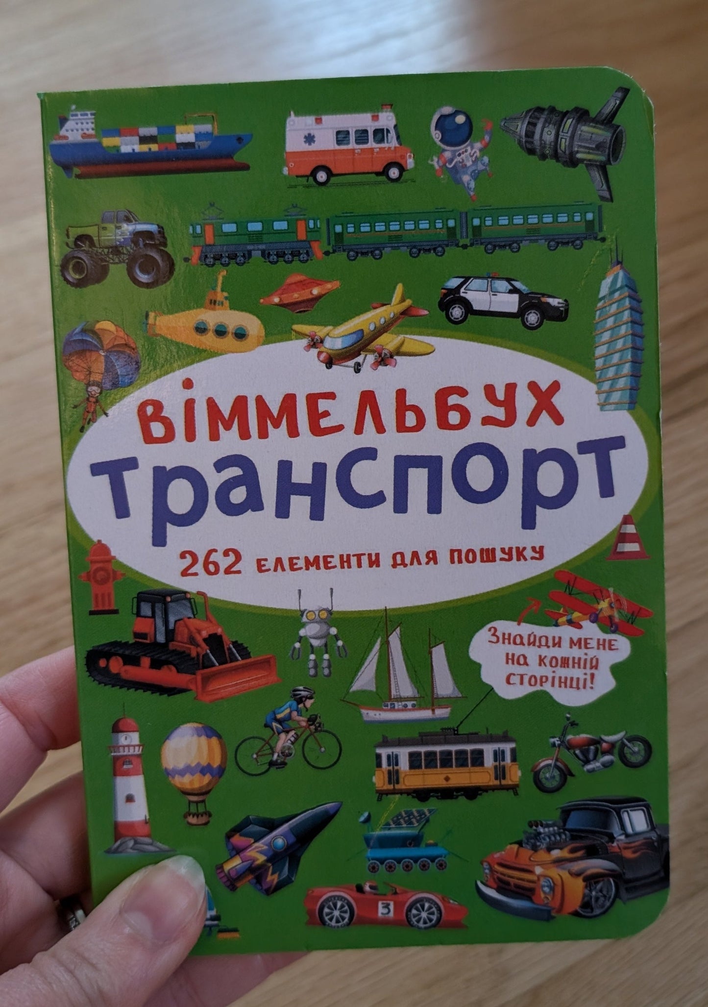 Wimmelbuch. Transport (small)