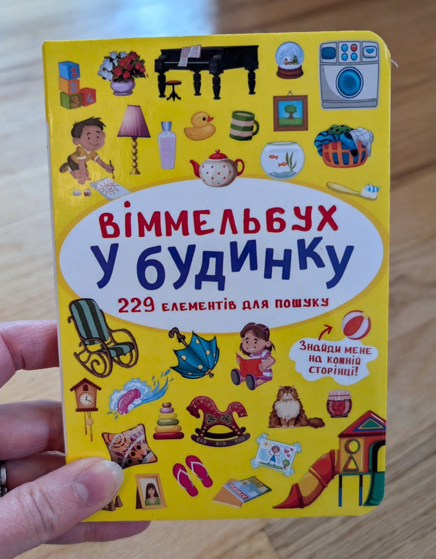 Wimmelbuch. In the house (small)