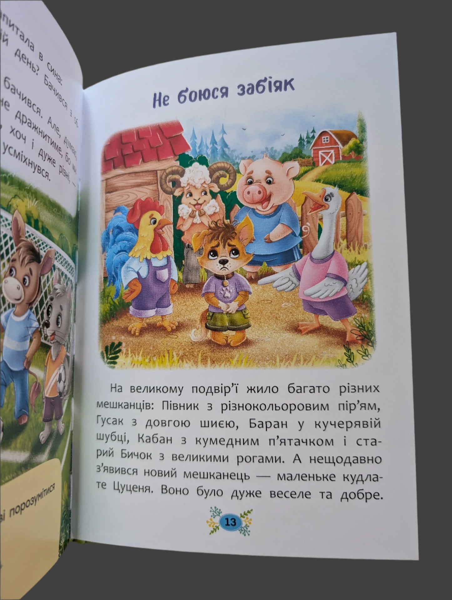 Корисні казки. Як не дати себе ображати?