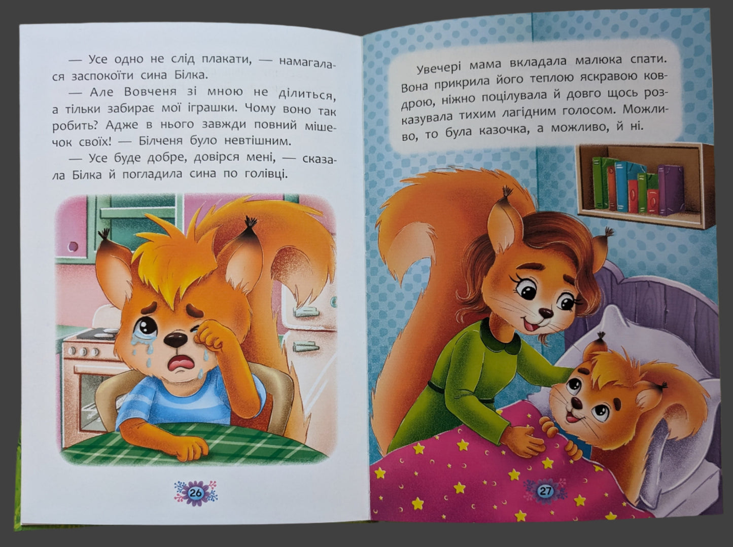 Корисні казки. Як не дати себе ображати?