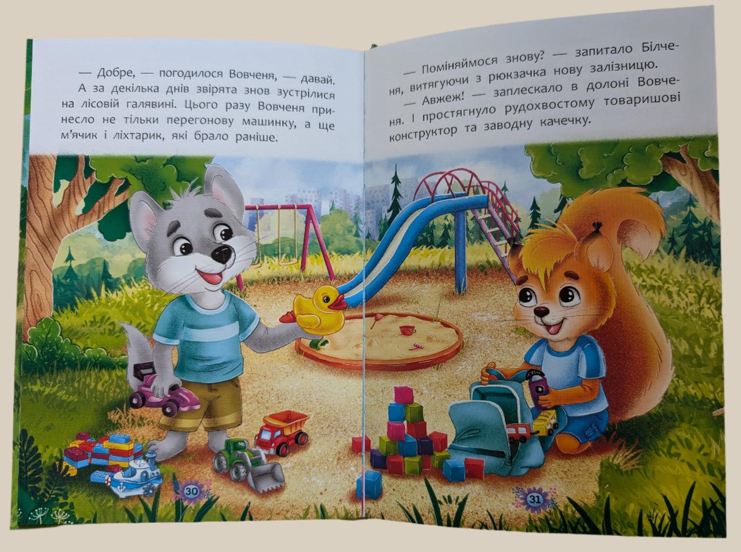 Корисні казки. Як не дати себе ображати?