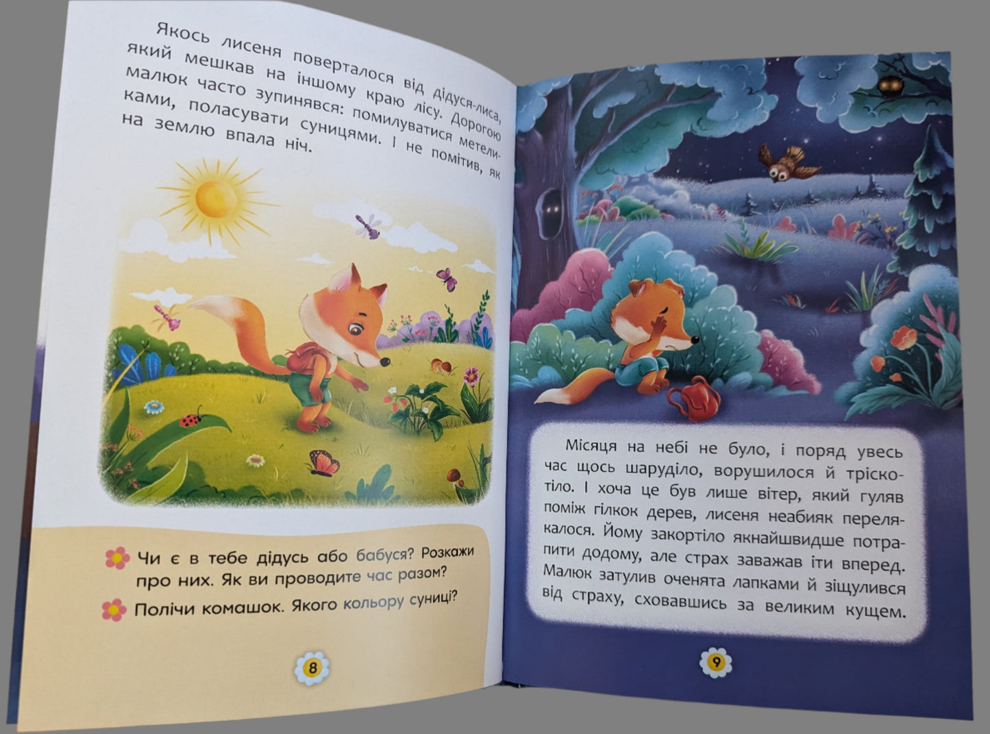 Книга "Казки про почуття та емоції. Як перестати боятися?"