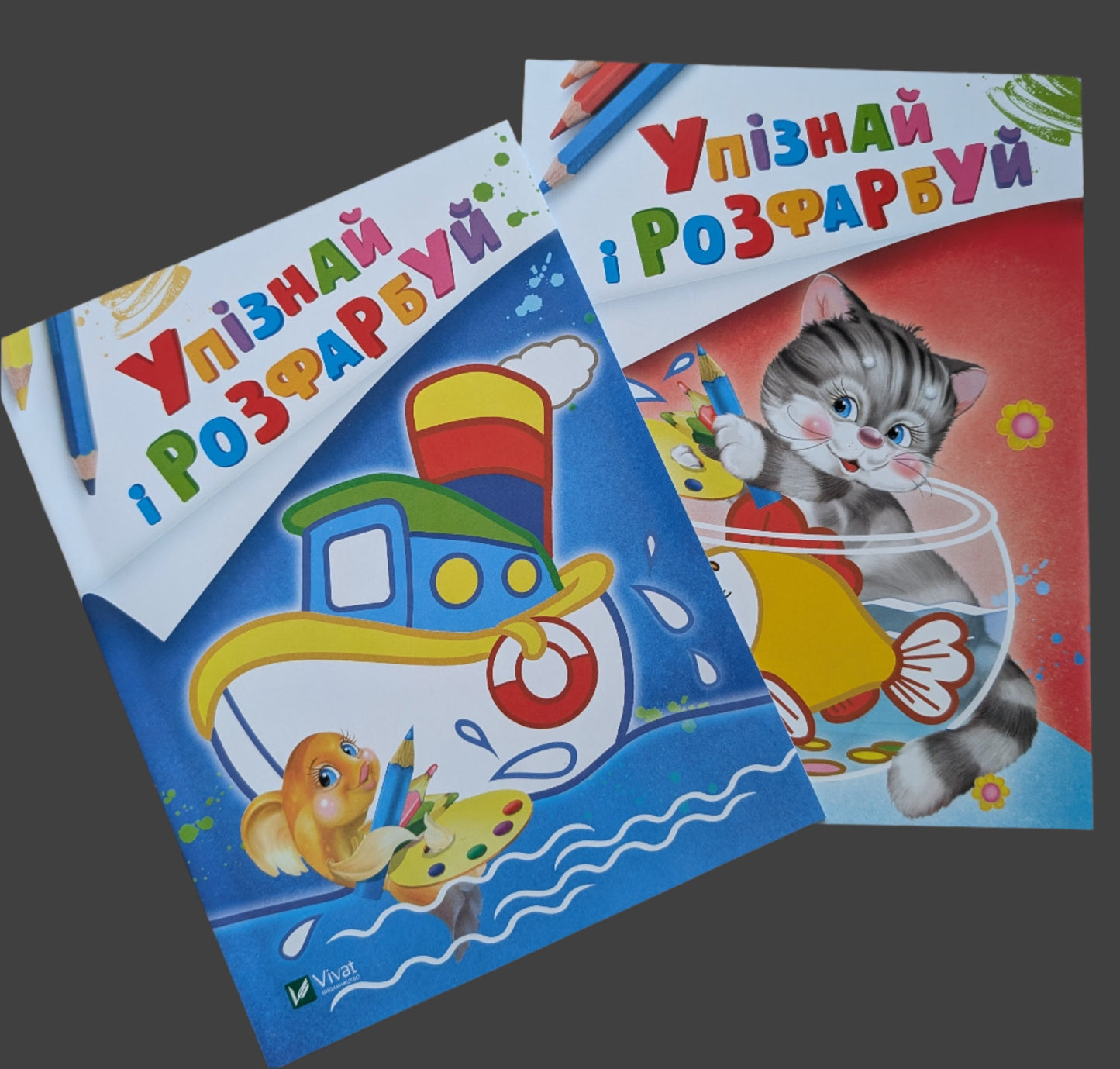 Identify and color (Ship and fish). Coloring book. (Soft cover)