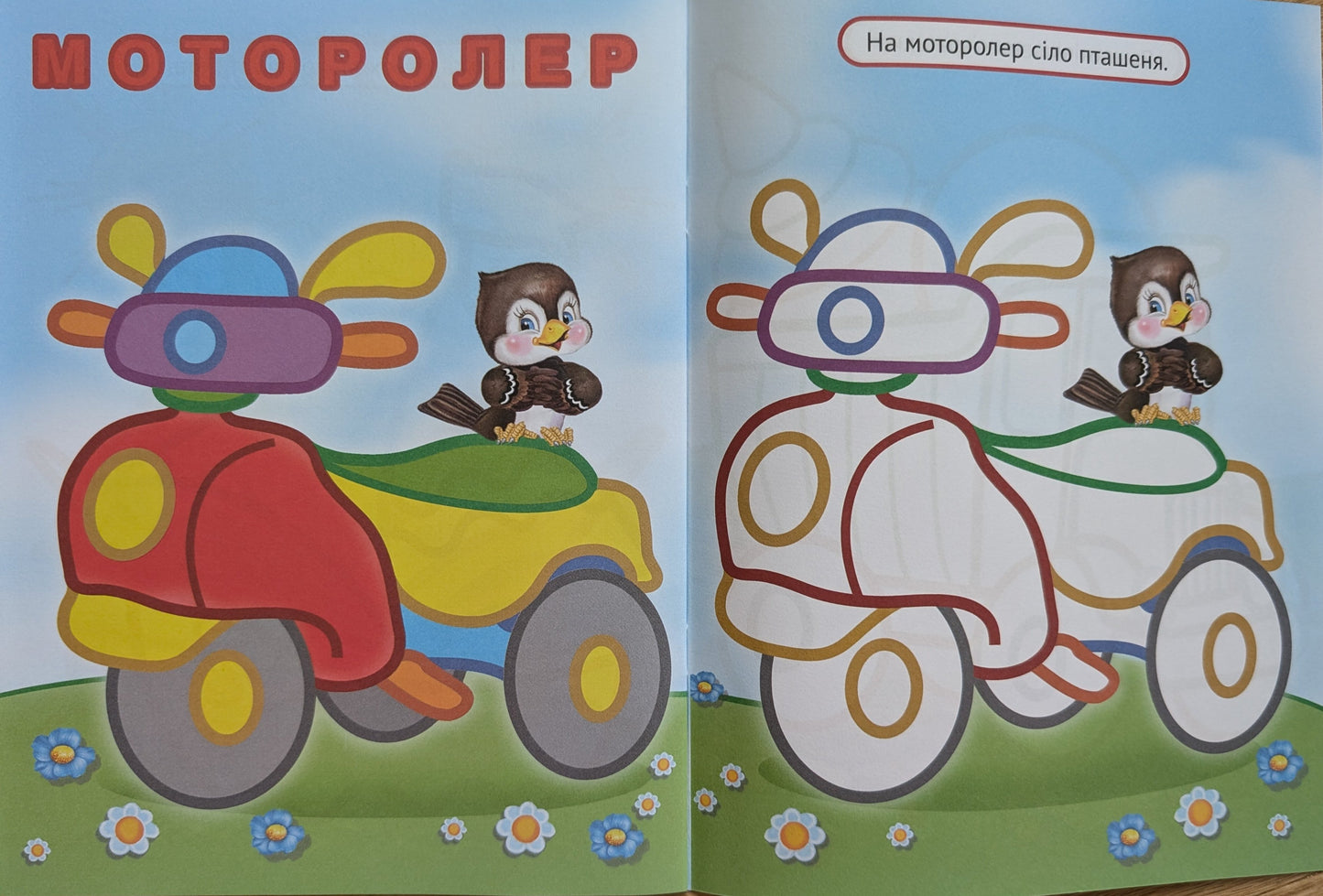 Упізнай і розфарбуй(Кораблик і рибка). Розмальовкa