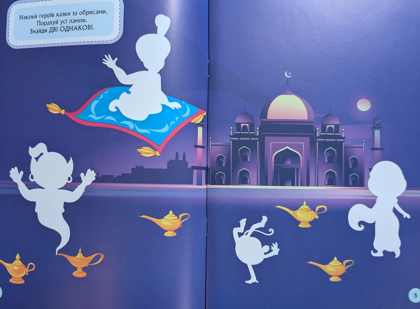 We play and learn with stickers. Fairytale world (Soft cover)