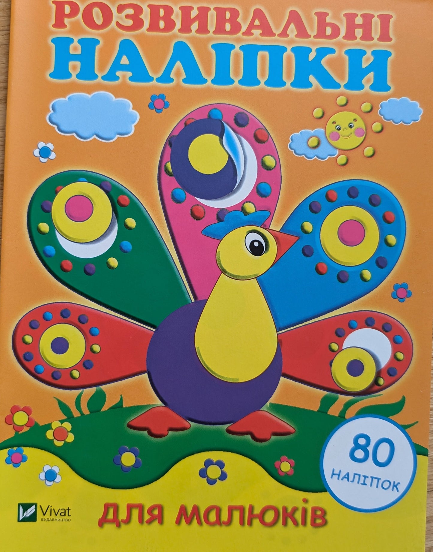 Розвивальні наліпки для малюків. Павич.