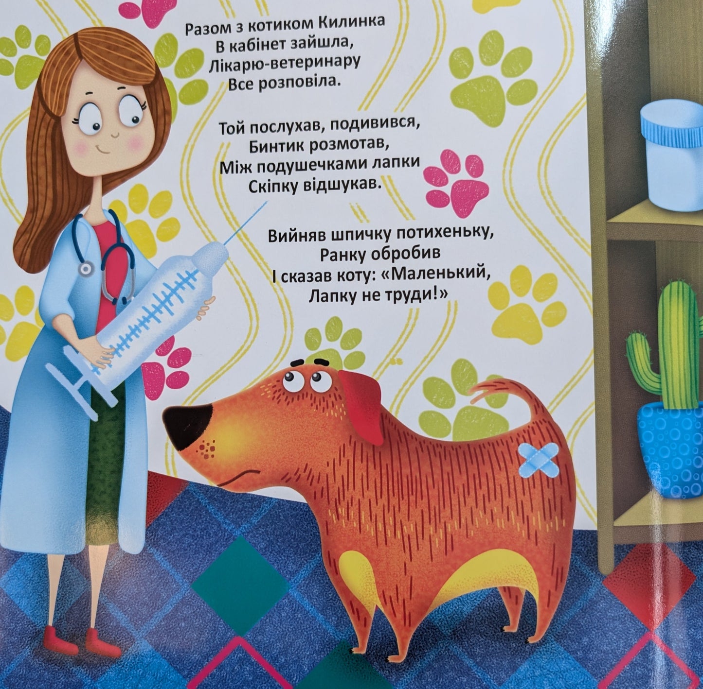 Багаторазовi водяні розмальовки. У ветеринара