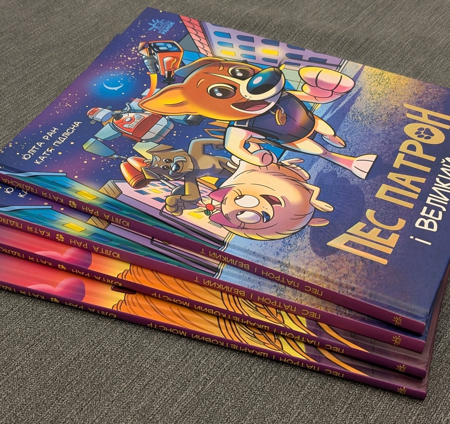 Dog Patron and the Sock Monster