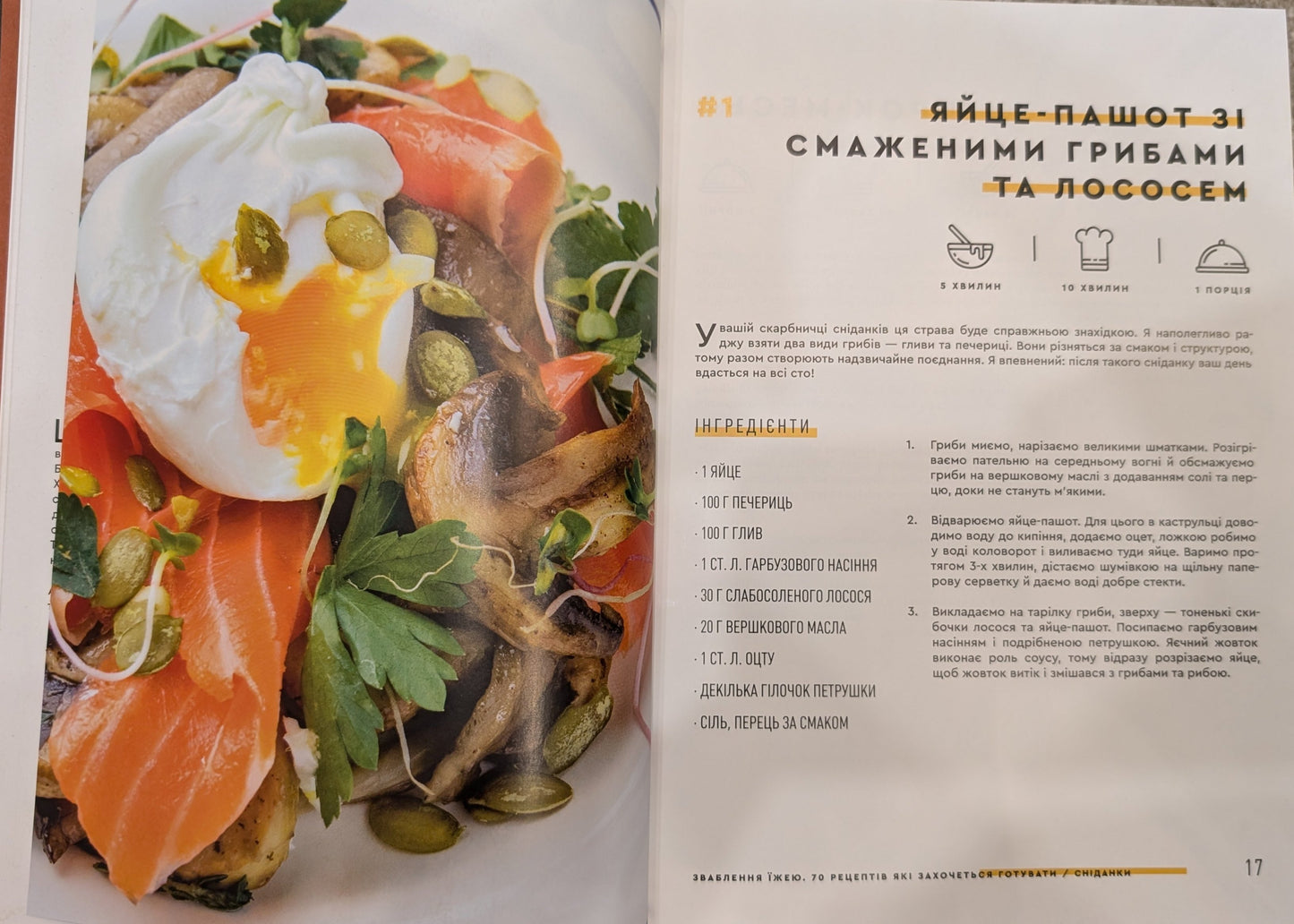 "Seduction by food. 70 delicious recipes to inspire your cooking" by Evgeny Klopotenko