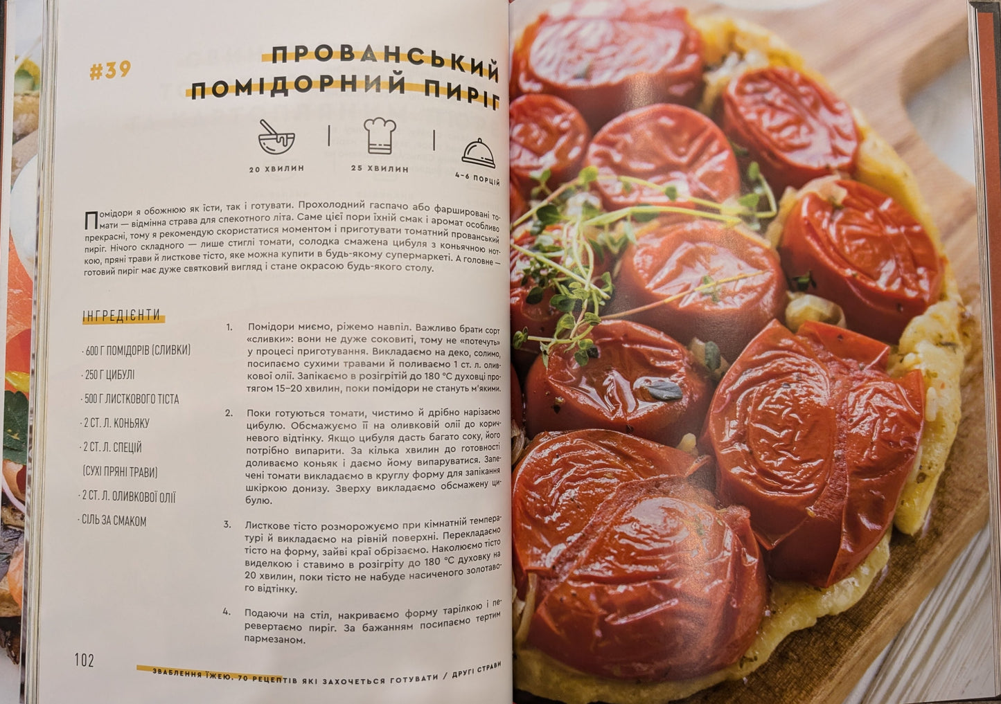"Seduction by food. 70 delicious recipes to inspire your cooking" by Evgeny Klopotenko