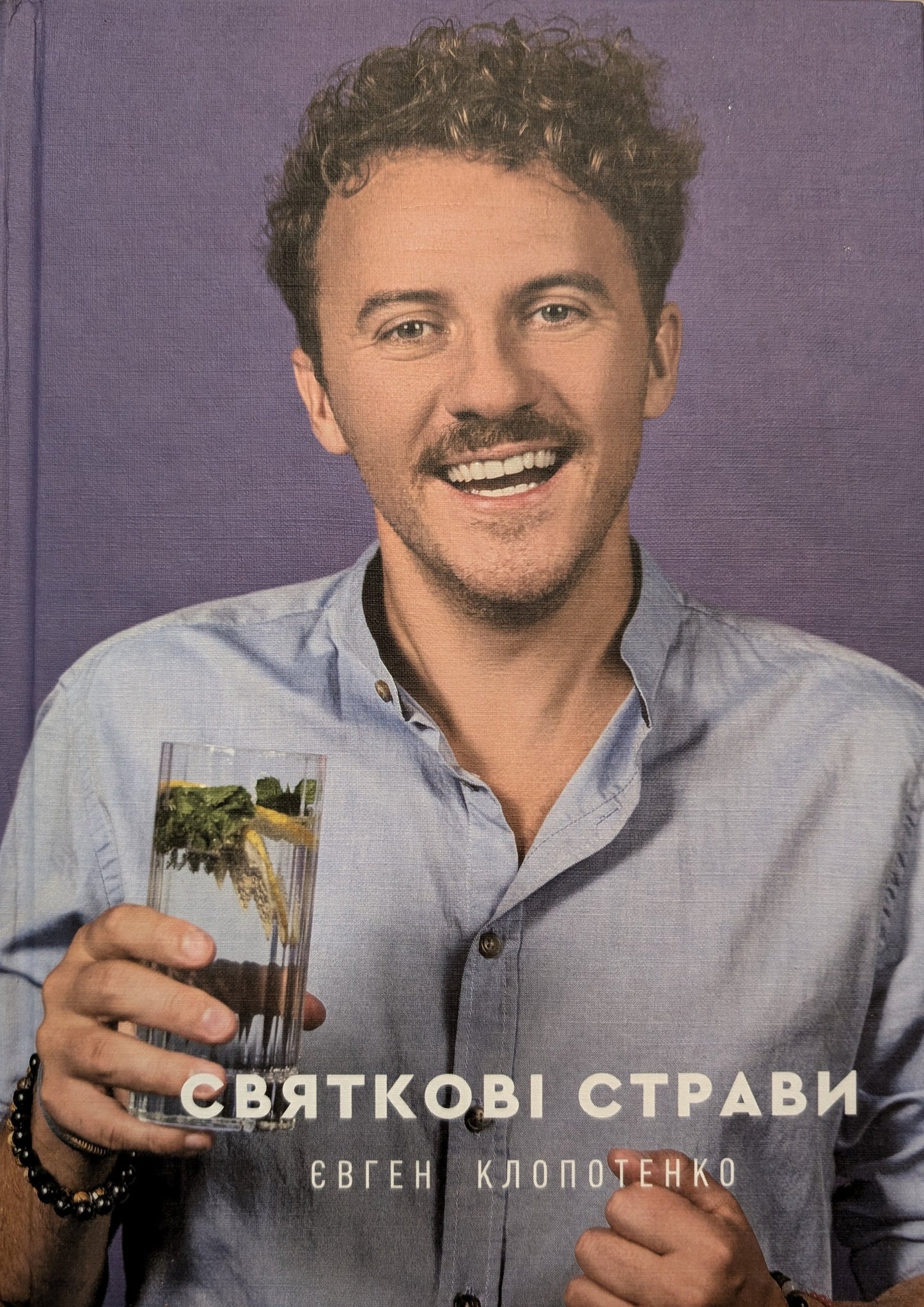 "Festive dishes" by Yevhen Klopotenko