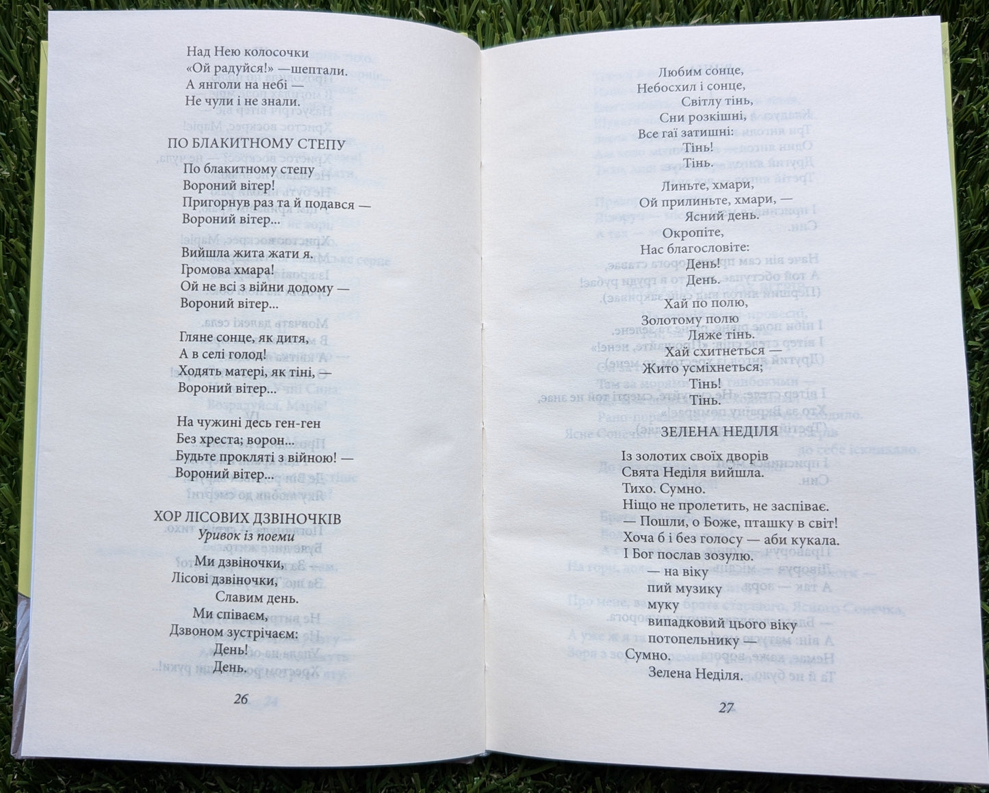 Pavlo Tychyna. Early lyrics