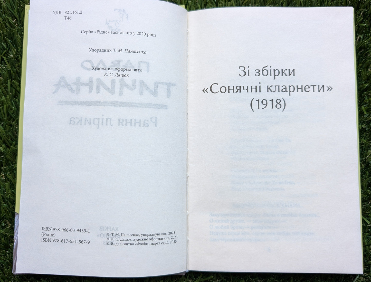Pavlo Tychyna. Early lyrics