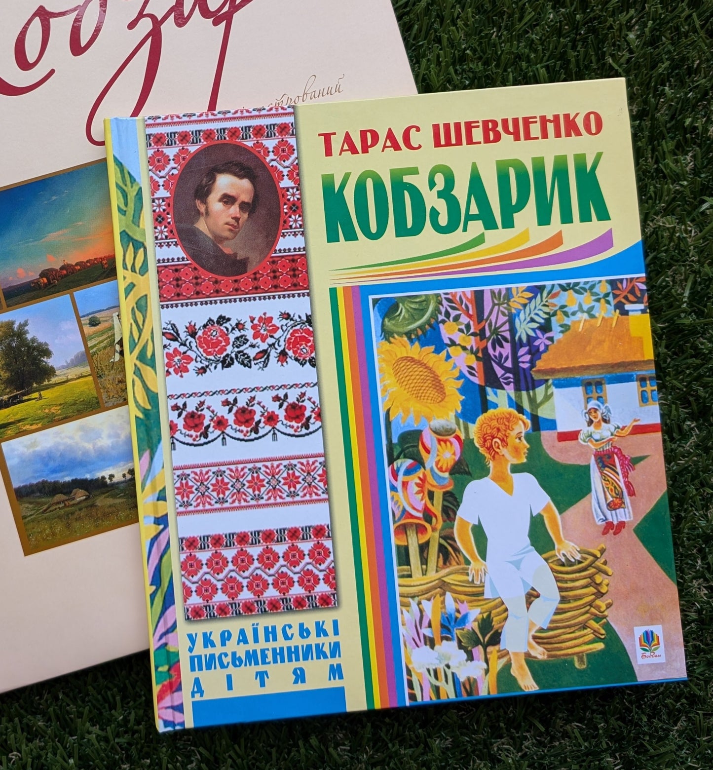 Кобзарик.