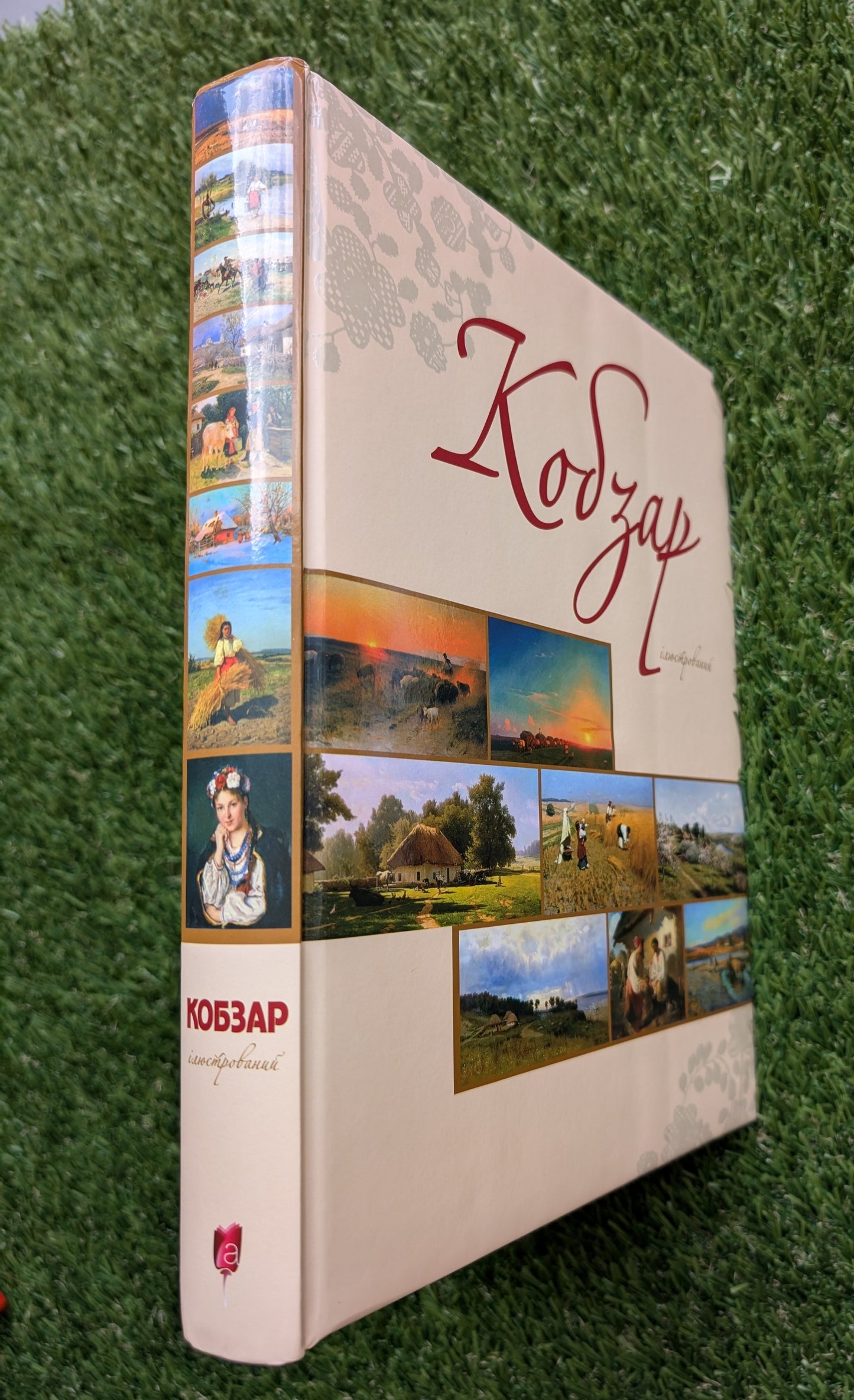 Кобзар ілюстрований