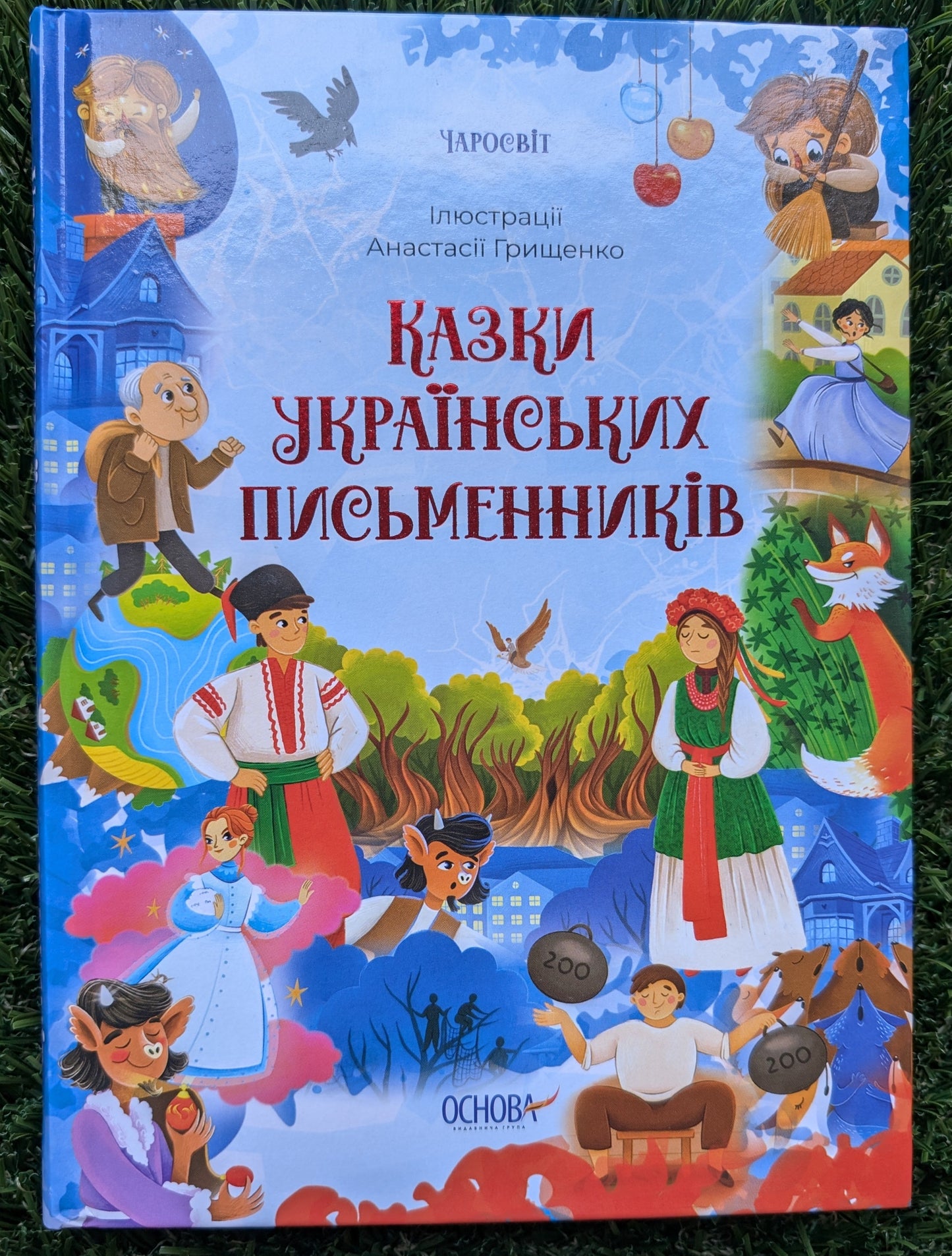 Fairy Tales by Ukrainian Writers