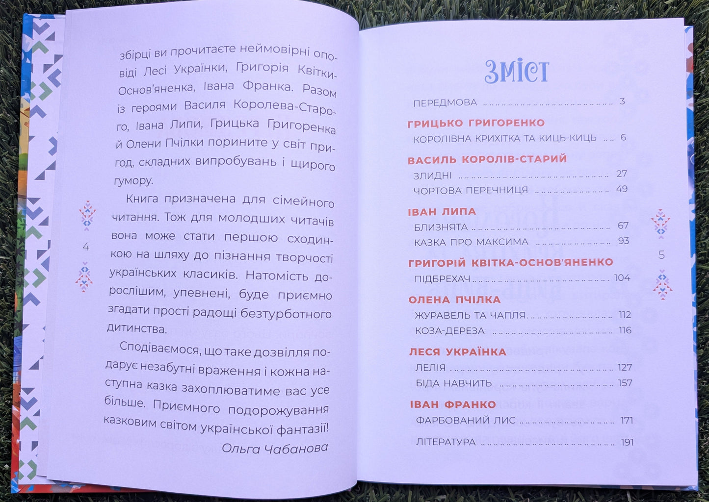 Fairy Tales by Ukrainian Writers