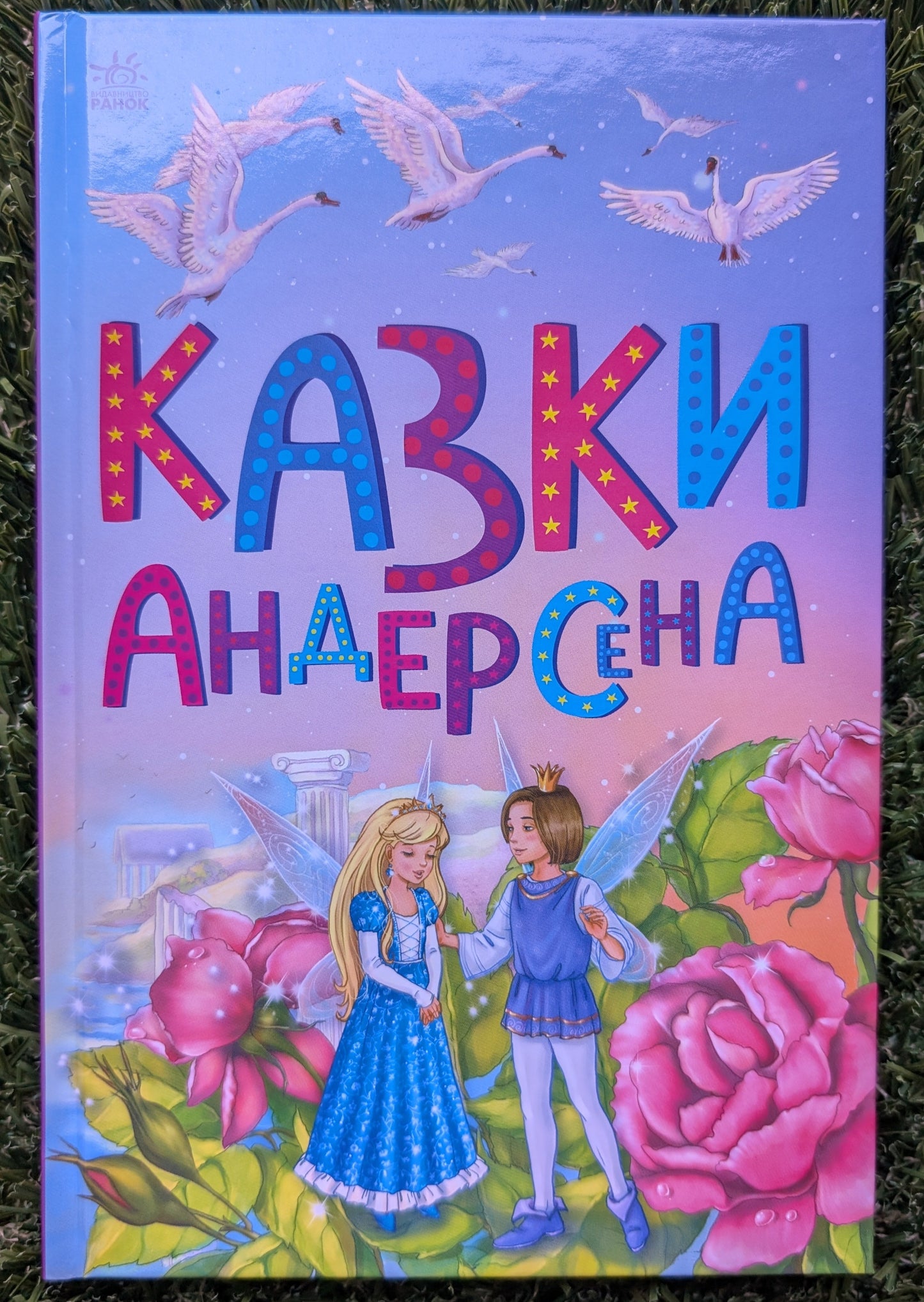 Hans Christian Andersen’s Fairy Tales