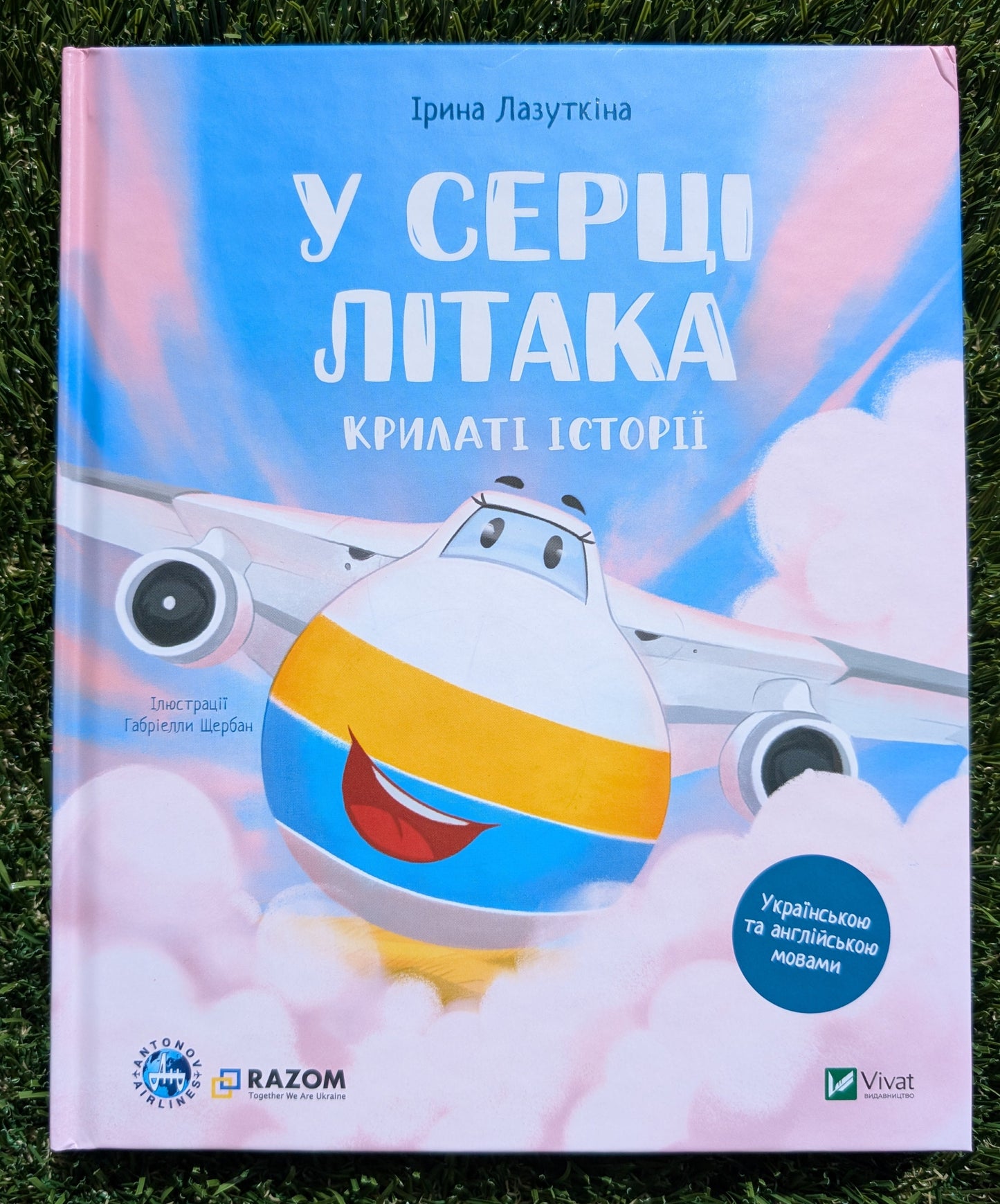 Winged Stories: In the Heart of the Airplane (English/Ukrainian)