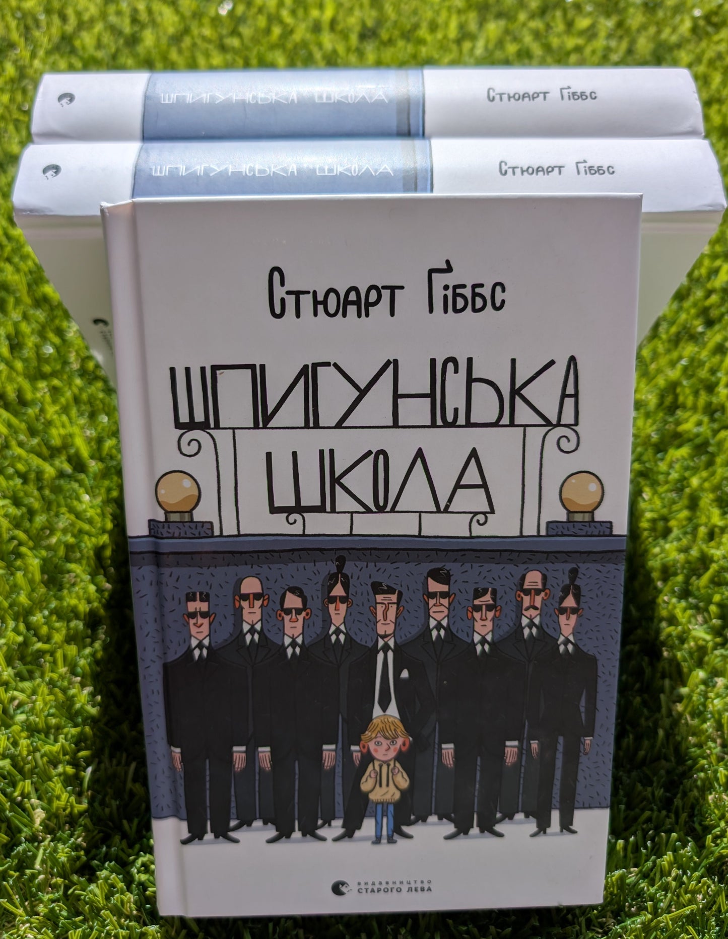 Шпигунська школа