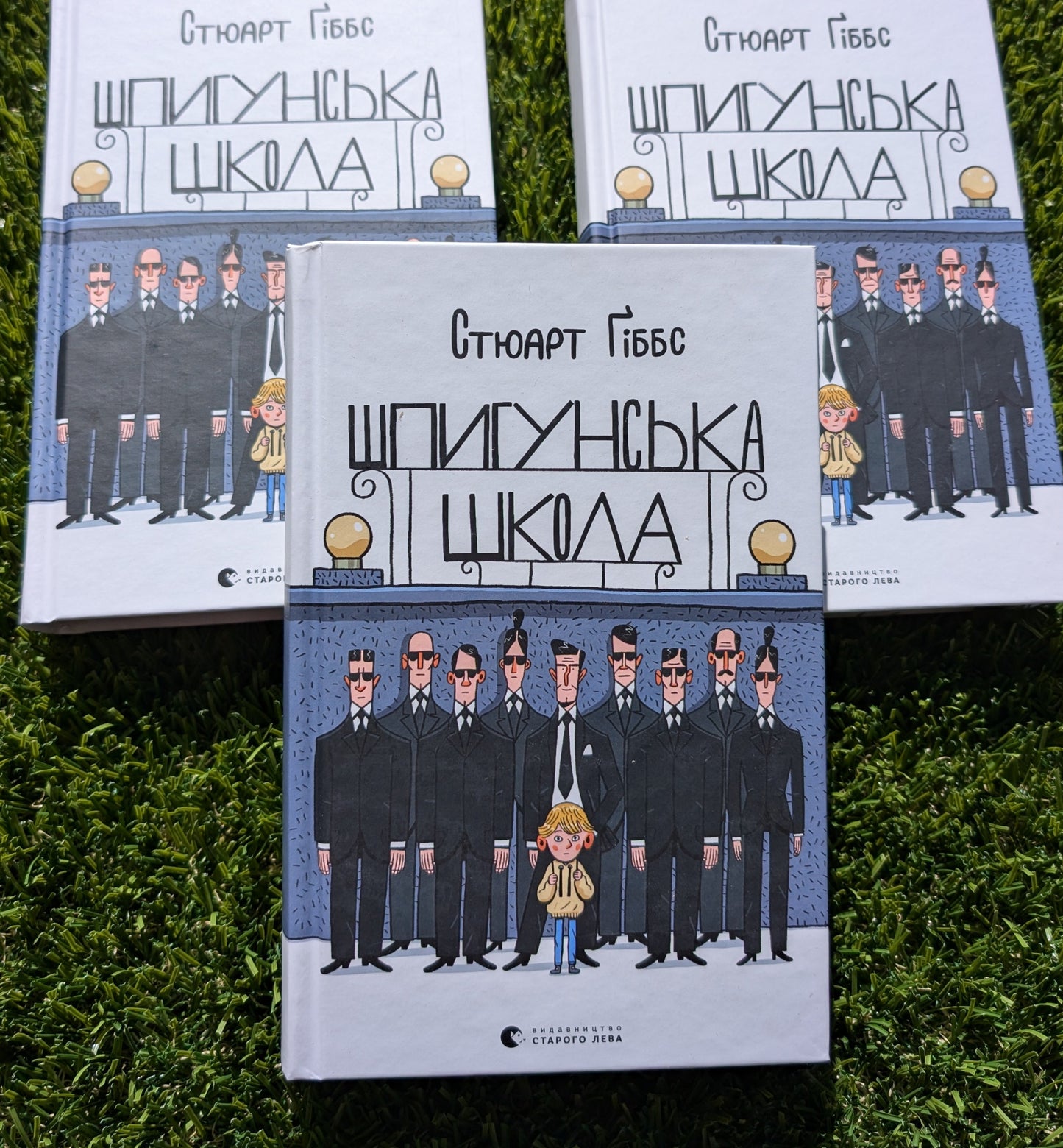 Шпигунська школа
