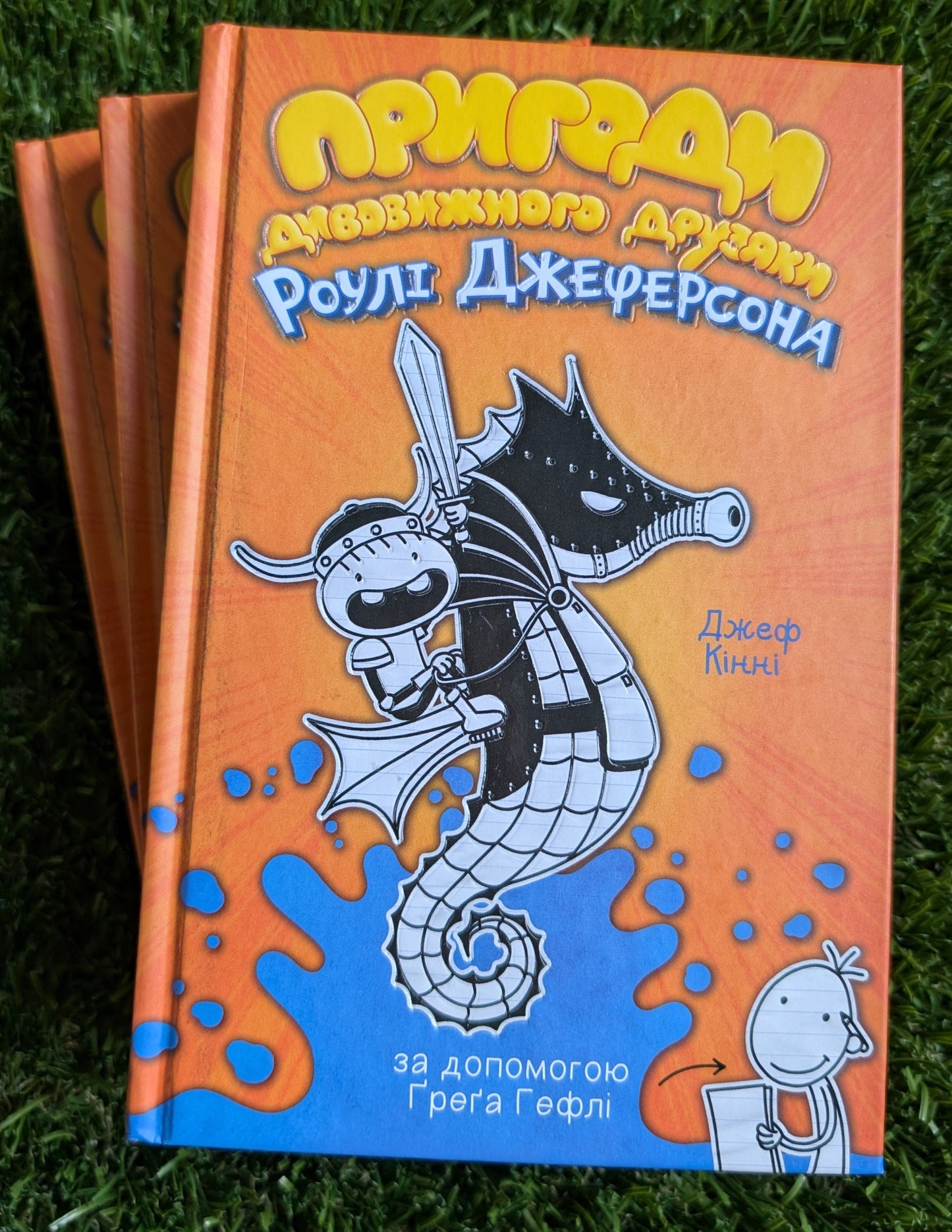 Пригоди дивовижного друзяки Роулі Джеферсона