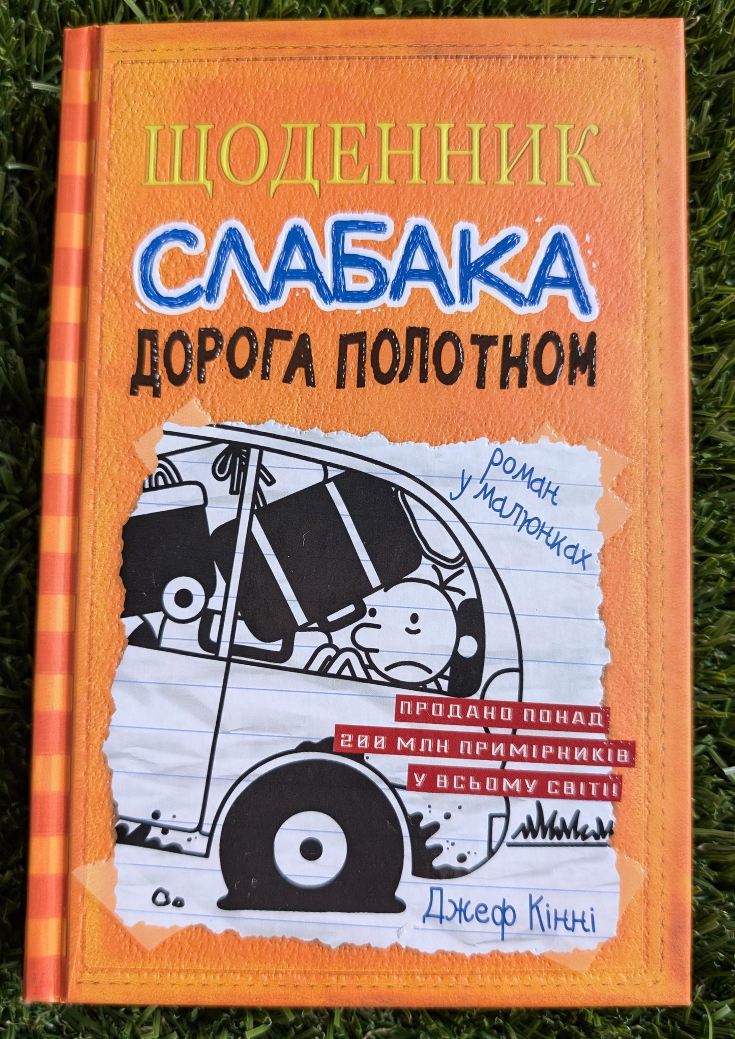 Diary of a Wimpy Kid. The Long Haul. Book 9